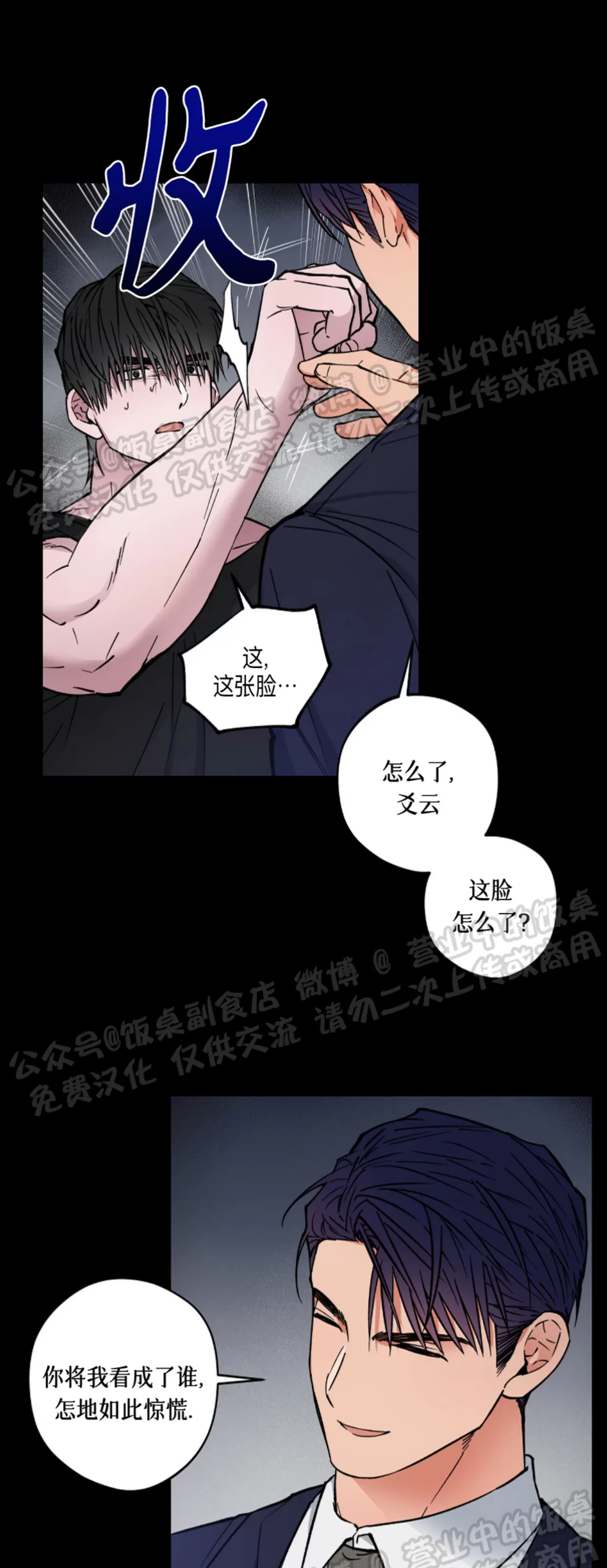 《拂晓，云霄与江》漫画最新章节第06话免费下拉式在线观看章节第【14】张图片