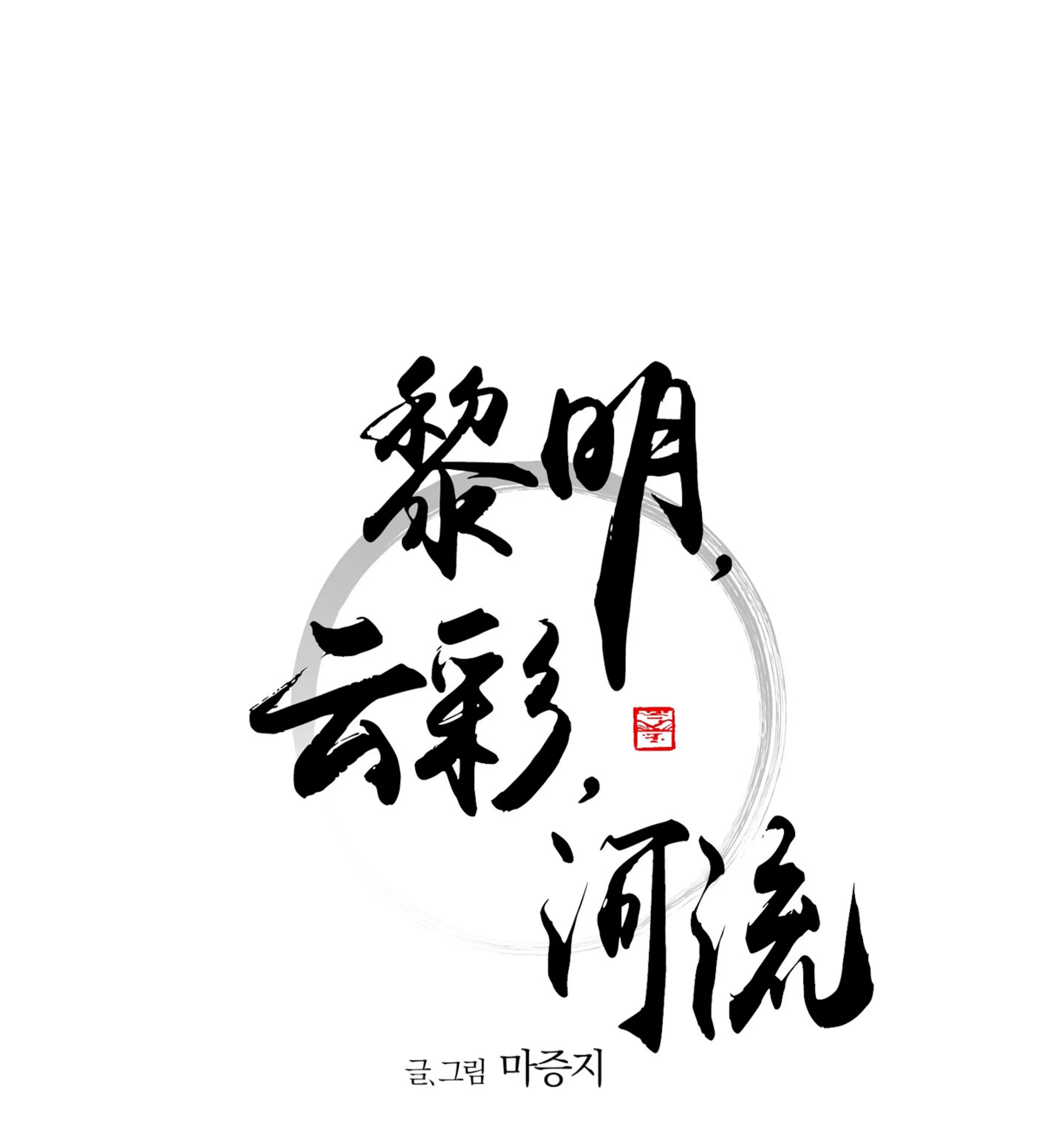 《拂晓，云霄与江》漫画最新章节第07话免费下拉式在线观看章节第【8】张图片