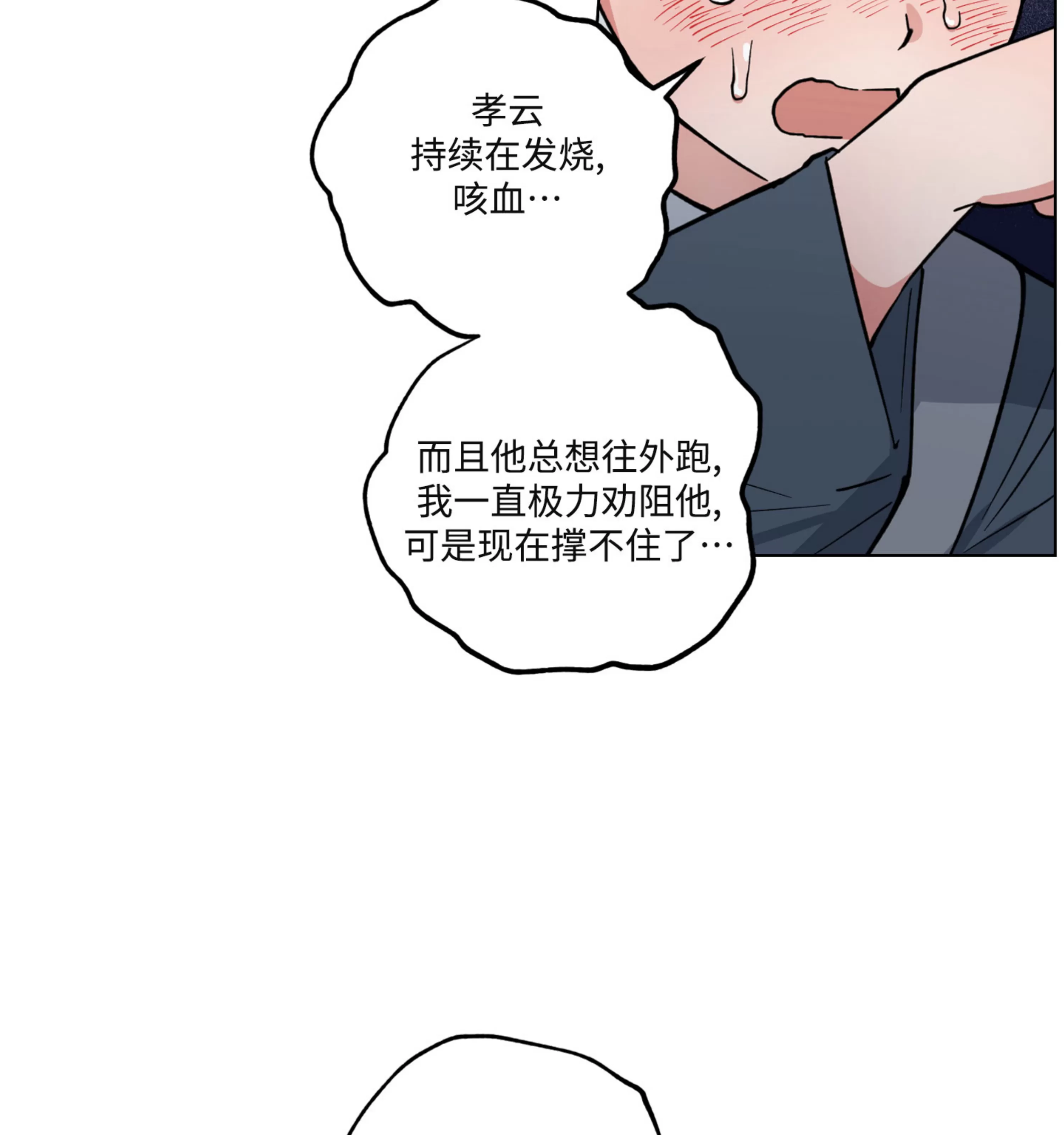 《拂晓，云霄与江》漫画最新章节第11话免费下拉式在线观看章节第【35】张图片