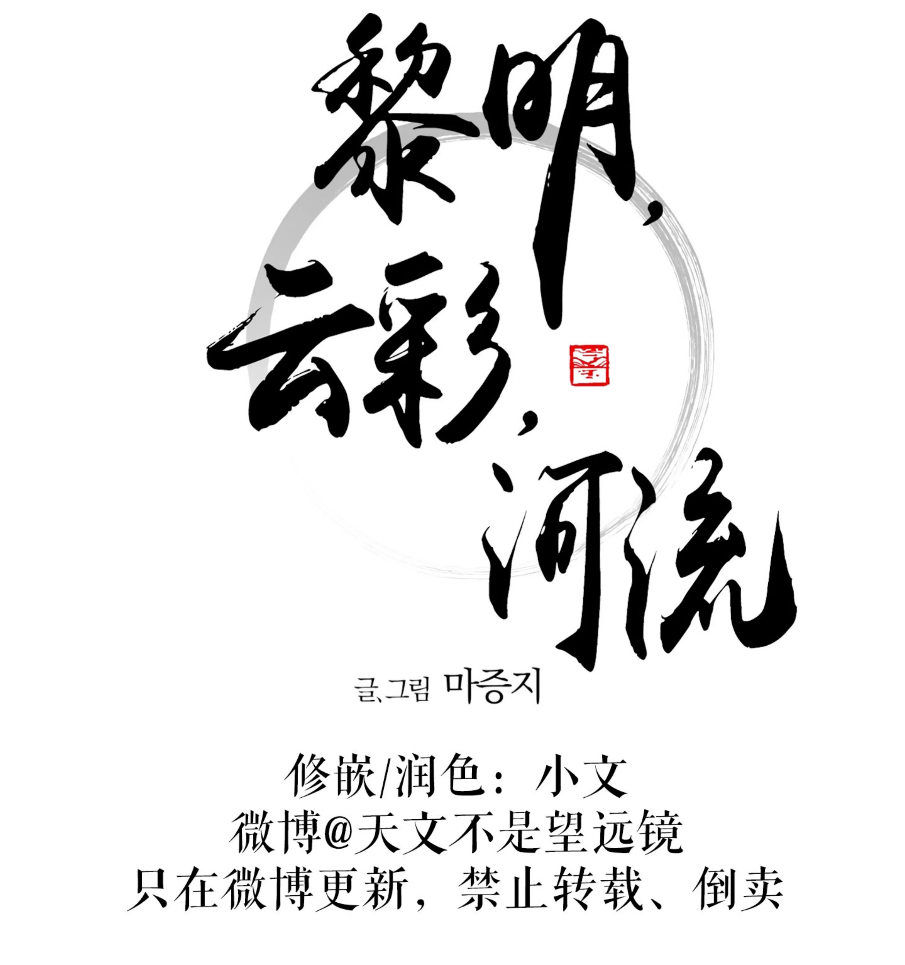 《拂晓，云霄与江》漫画最新章节第12话免费下拉式在线观看章节第【11】张图片