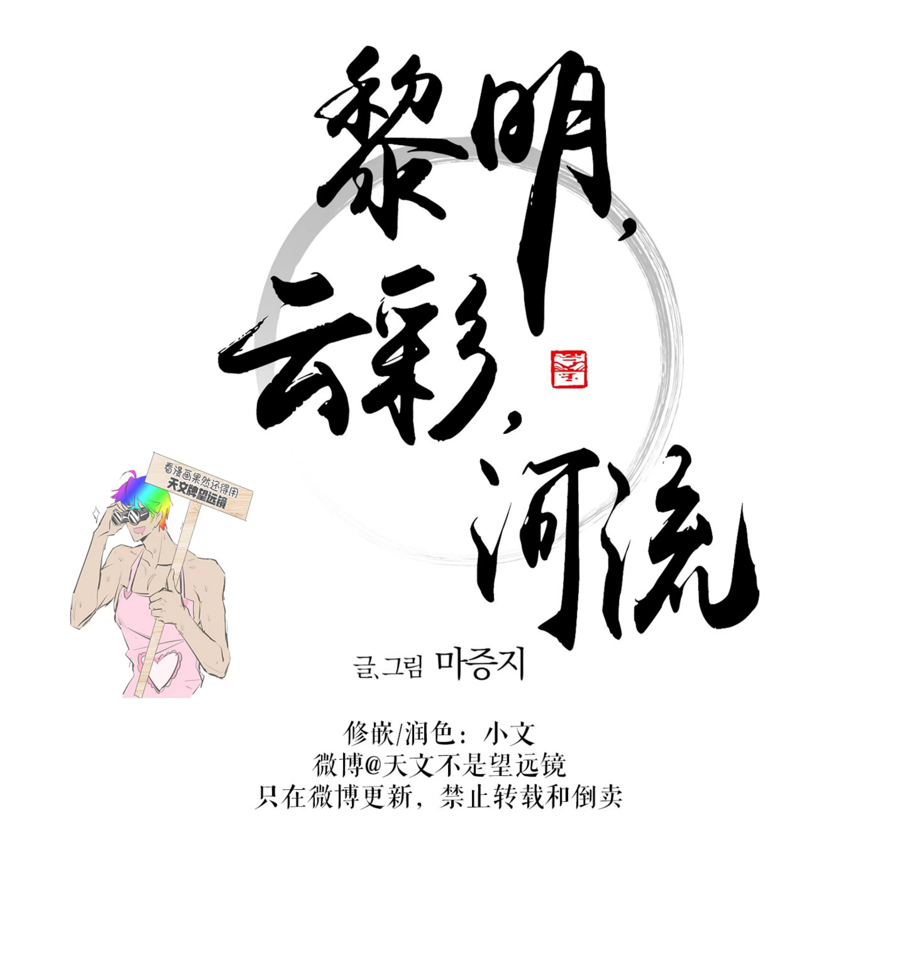 《拂晓，云霄与江》漫画最新章节第13话免费下拉式在线观看章节第【2】张图片