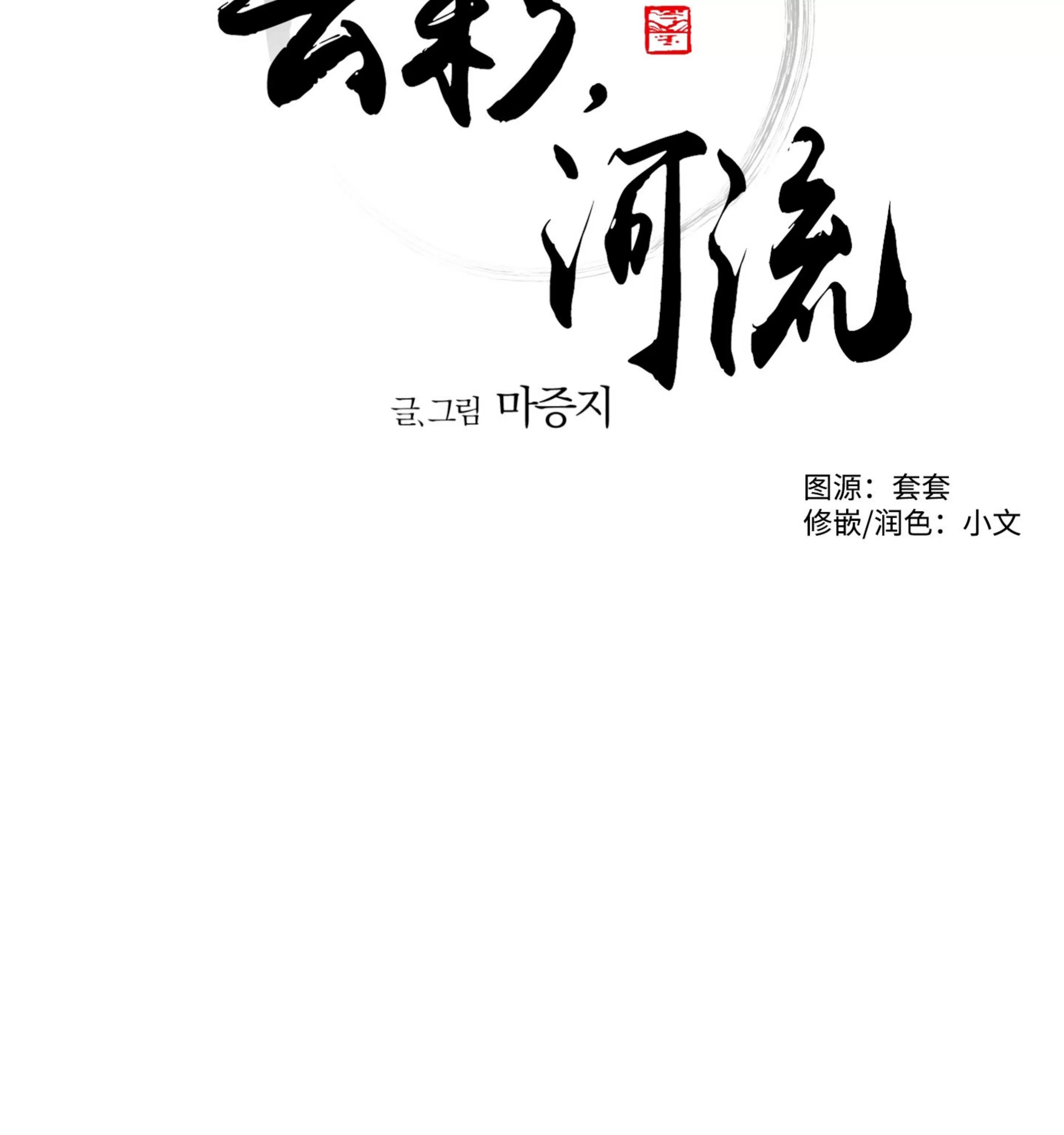 《拂晓，云霄与江》漫画最新章节第17话免费下拉式在线观看章节第【2】张图片