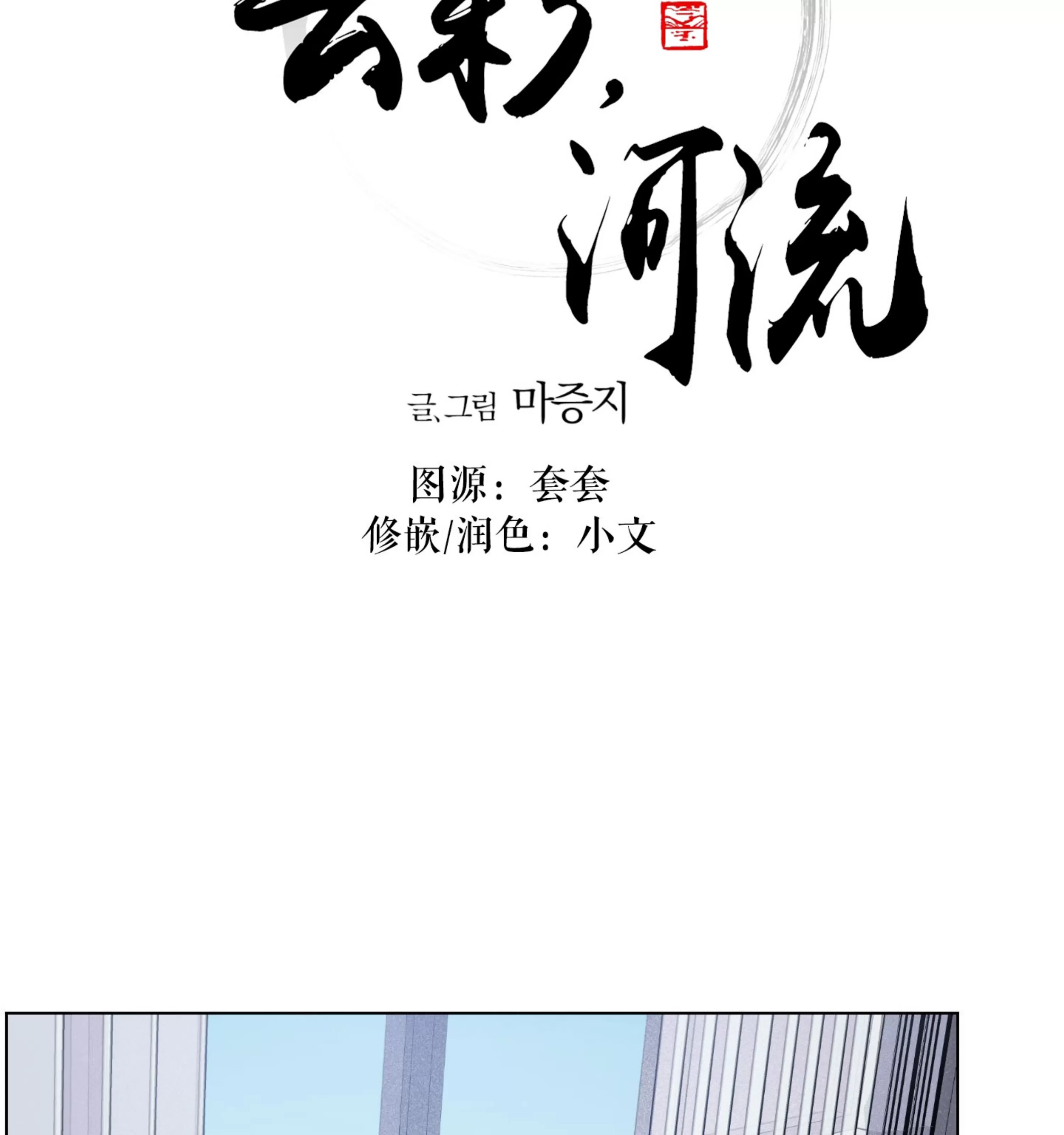 《拂晓，云霄与江》漫画最新章节第18话免费下拉式在线观看章节第【13】张图片