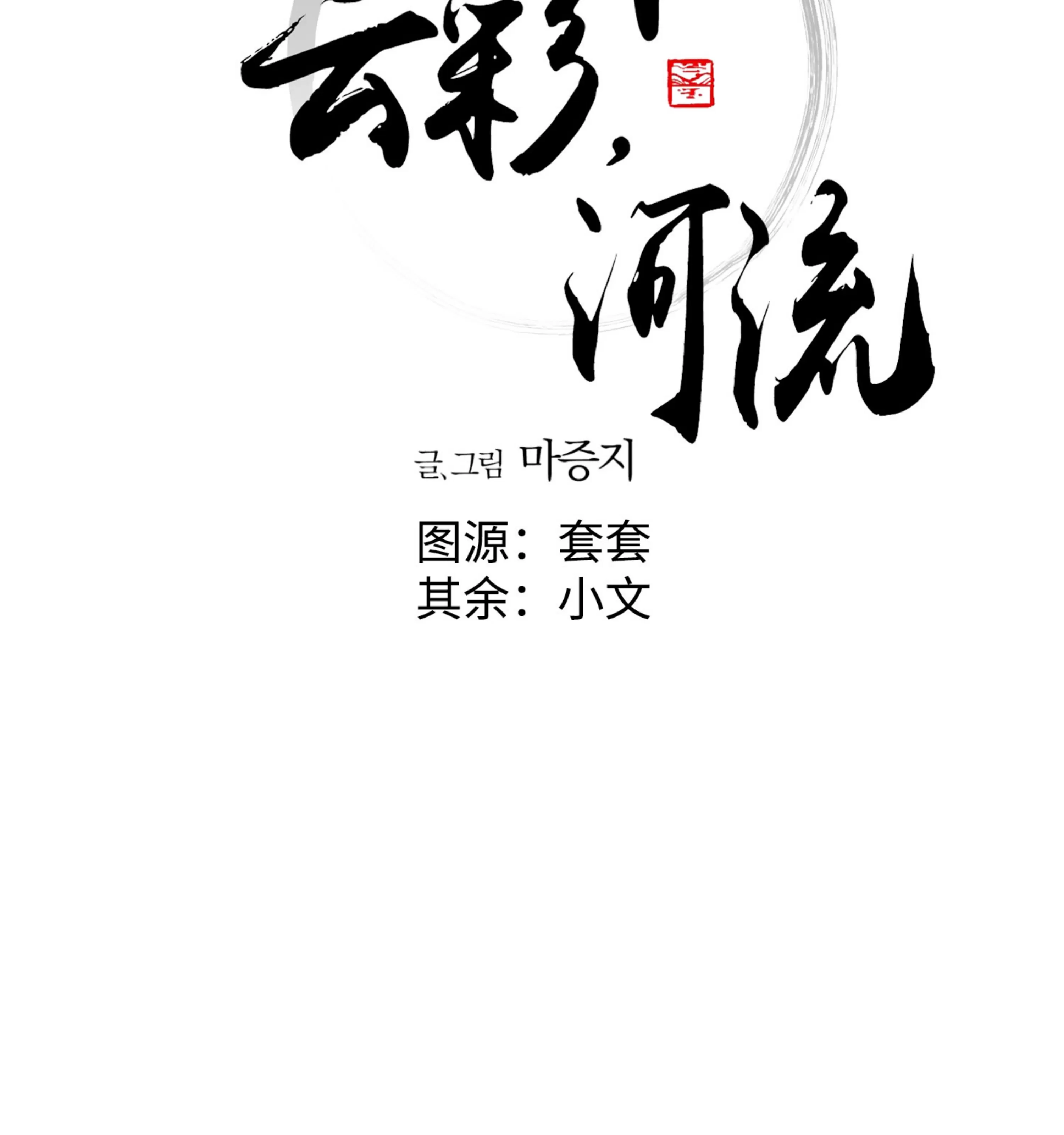 《拂晓，云霄与江》漫画最新章节第19话免费下拉式在线观看章节第【8】张图片