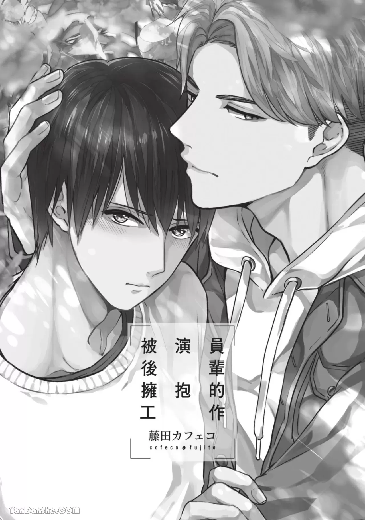 【被演员后辈拥抱的工作[耽美]】漫画-（第1话）章节漫画下拉式图片-2.jpg