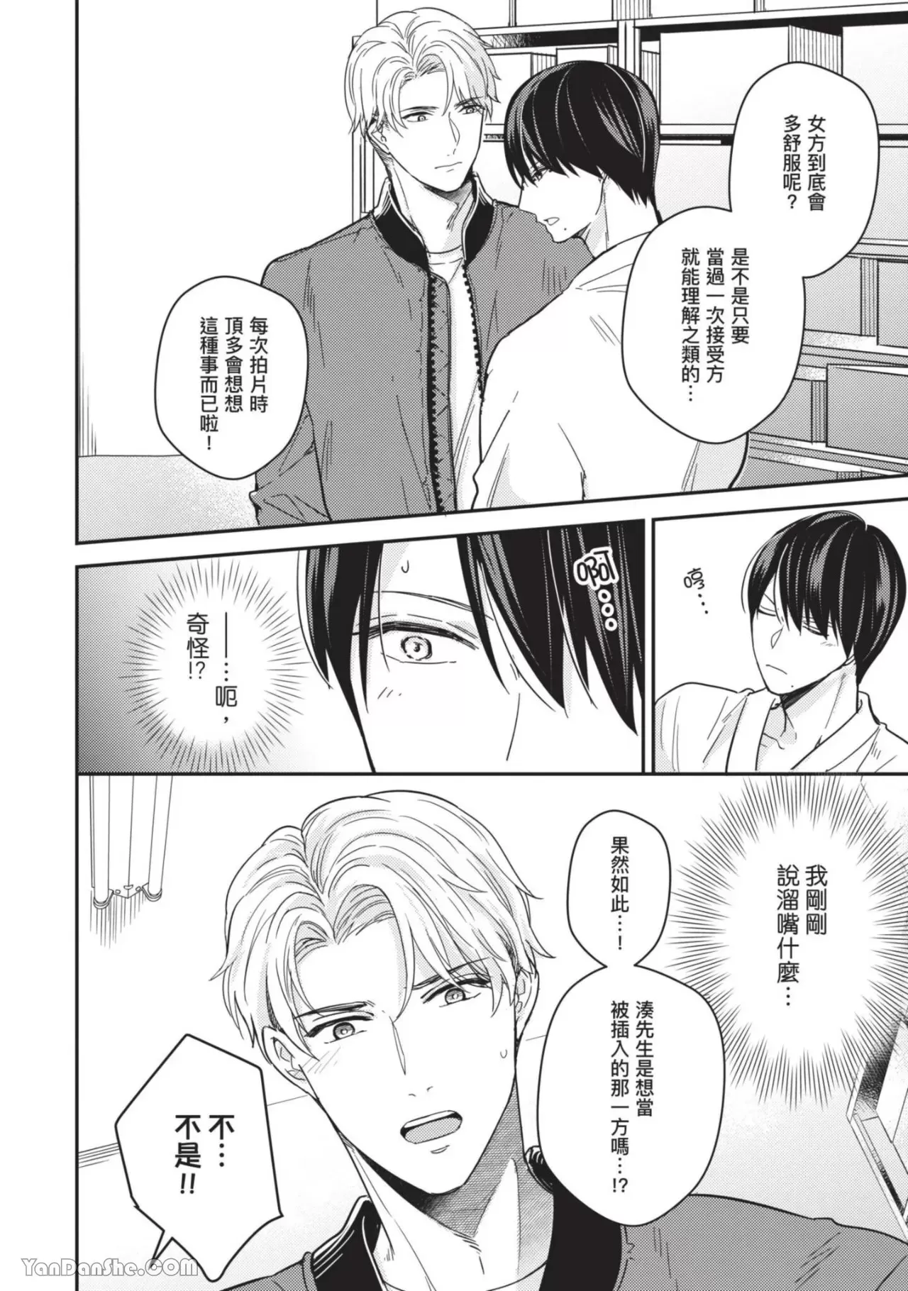 【被演员后辈拥抱的工作[耽美]】漫画-（第1话）章节漫画下拉式图片-20.jpg