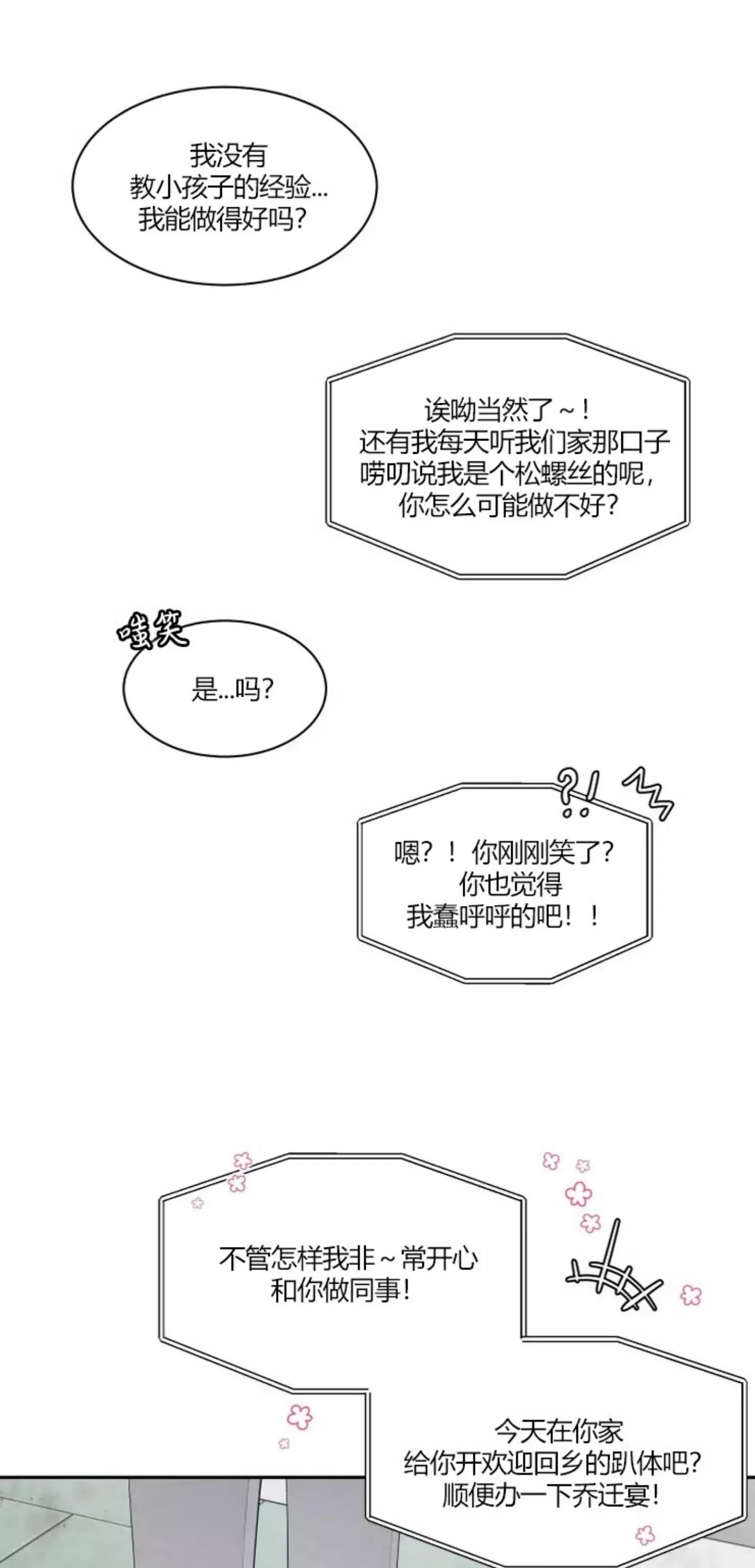 《命中注定》漫画最新章节第1话免费下拉式在线观看章节第【18】张图片