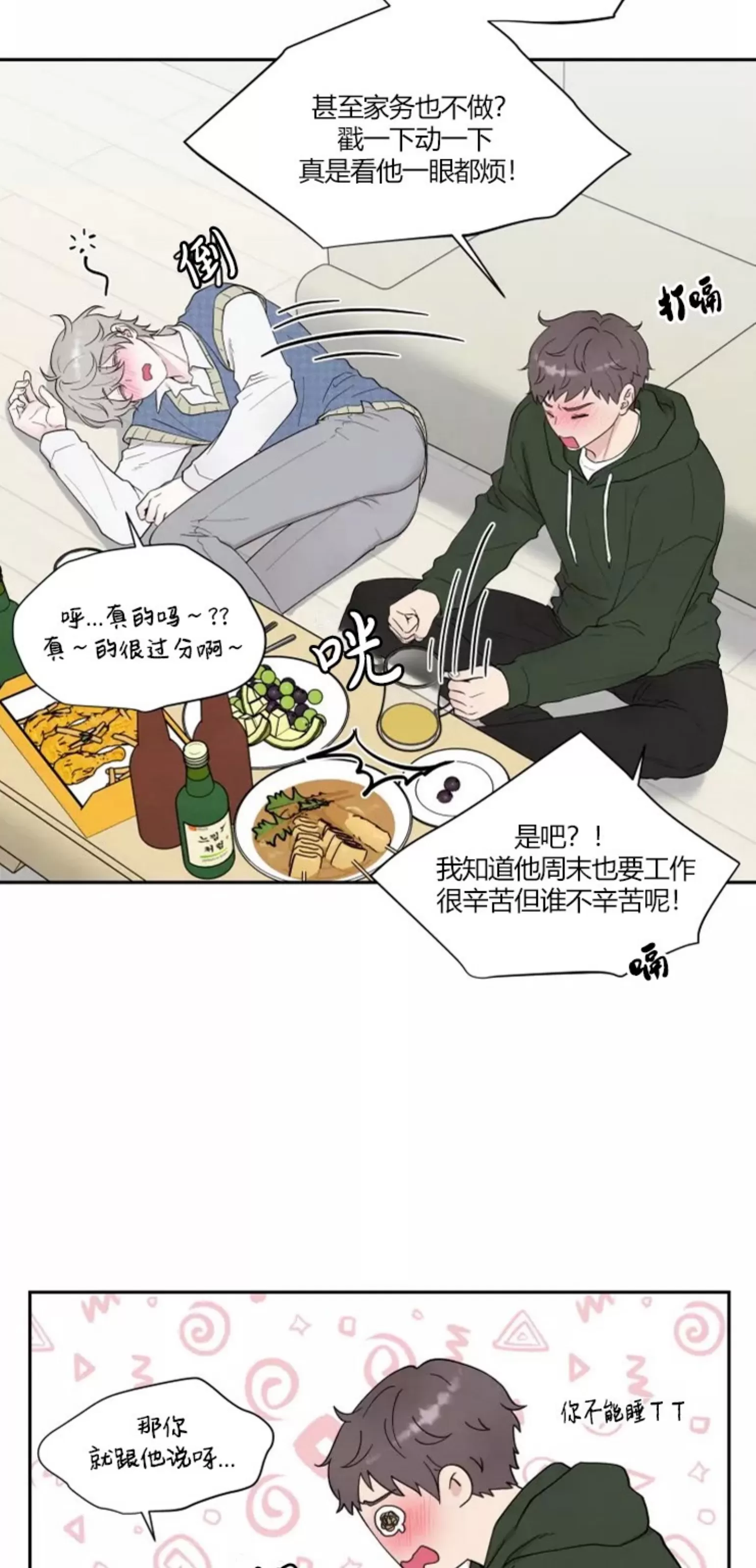 《命中注定》漫画最新章节第1话免费下拉式在线观看章节第【42】张图片