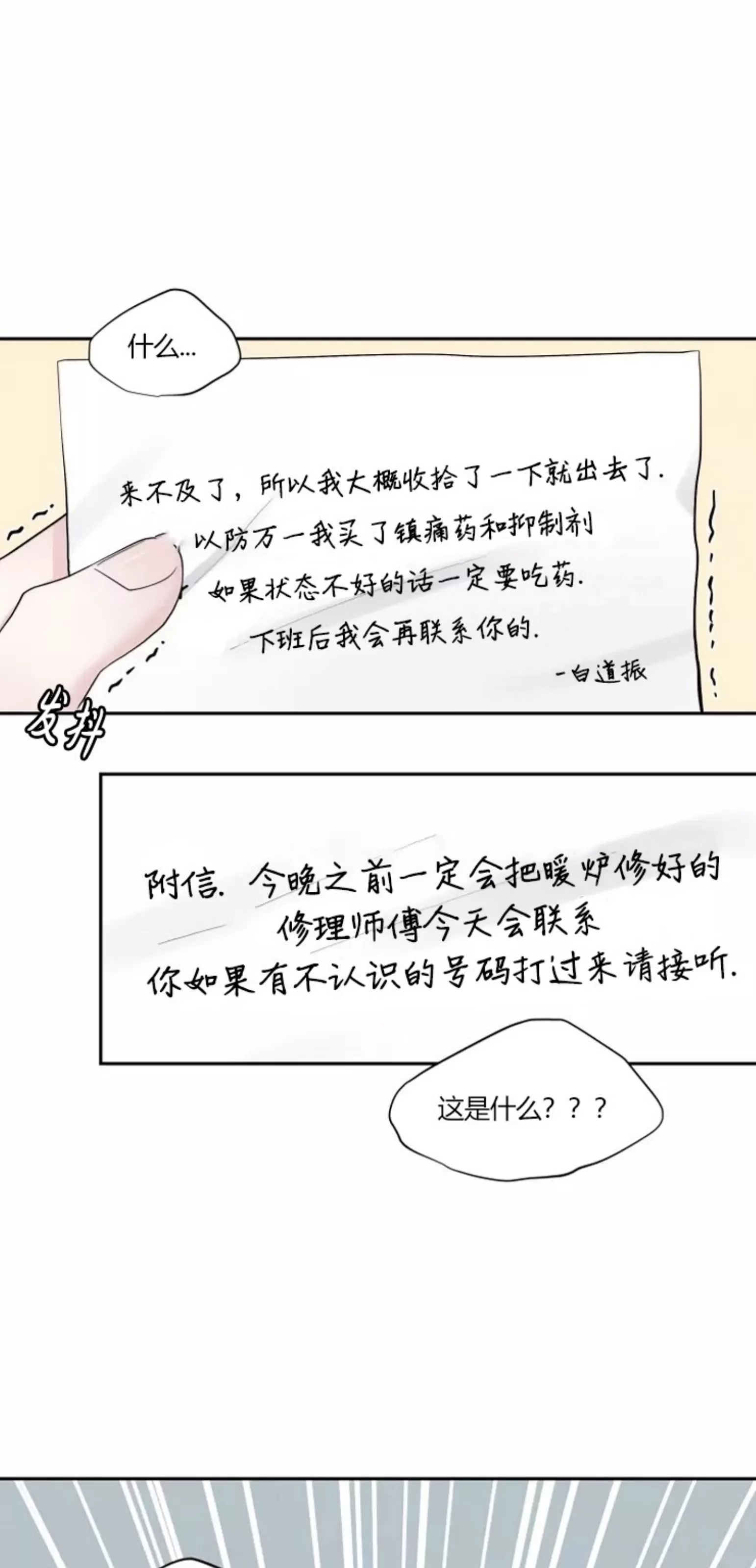 《命中注定》漫画最新章节第1话免费下拉式在线观看章节第【82】张图片