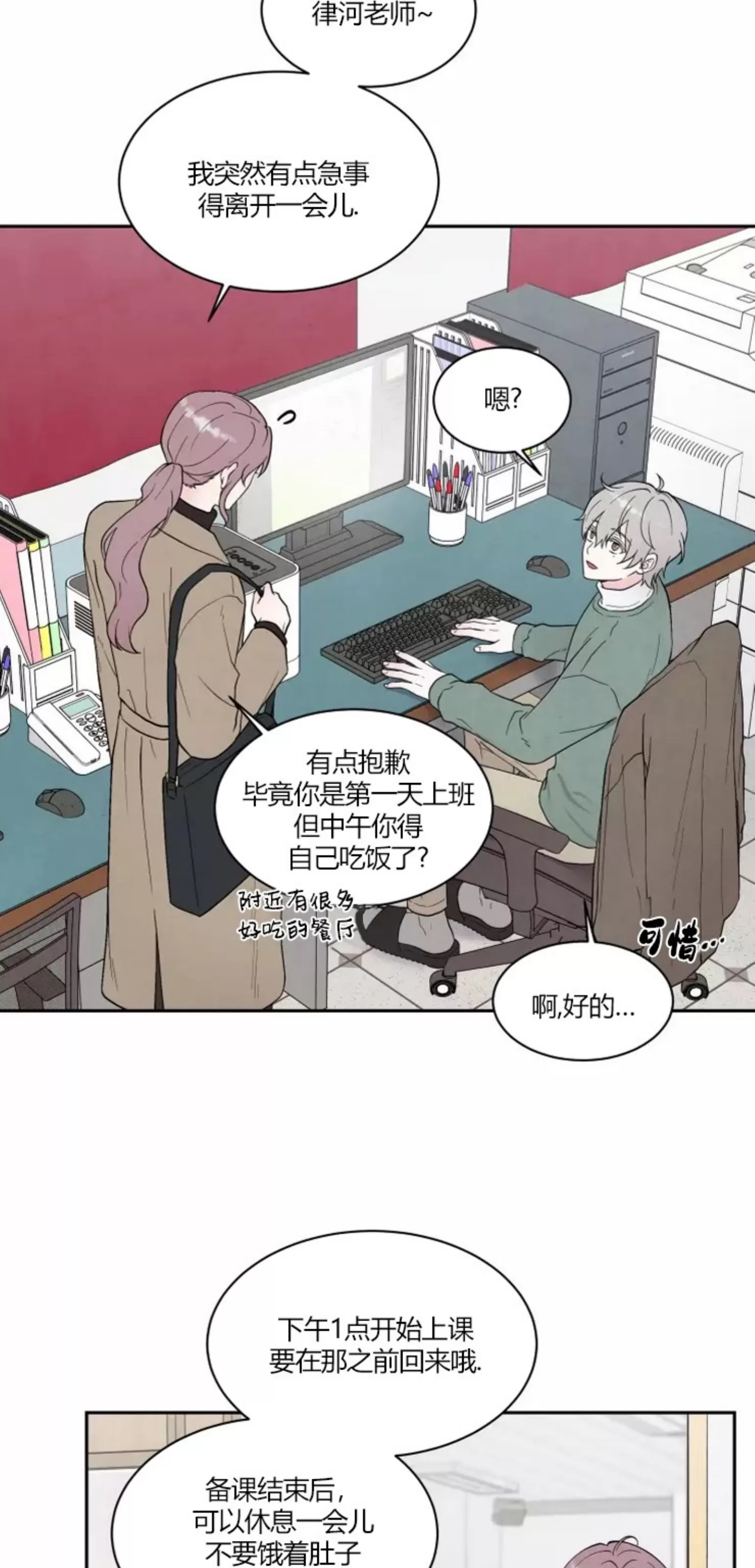 《命中注定》漫画最新章节第2话免费下拉式在线观看章节第【29】张图片