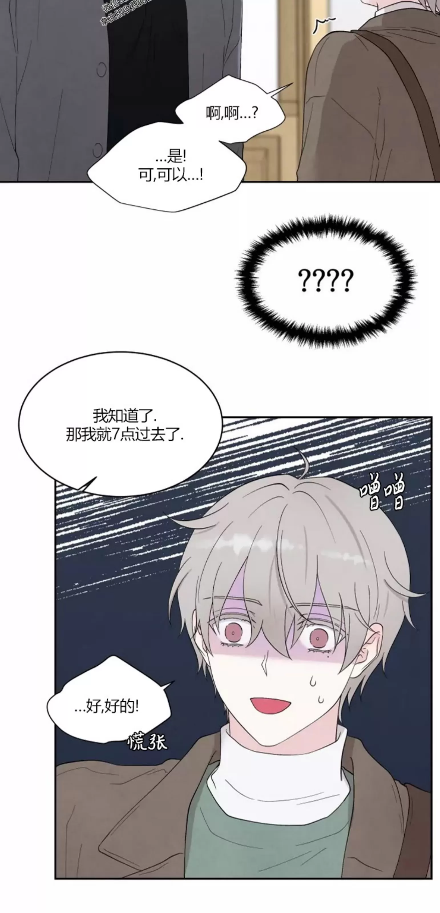 《命中注定》漫画最新章节第2话免费下拉式在线观看章节第【64】张图片