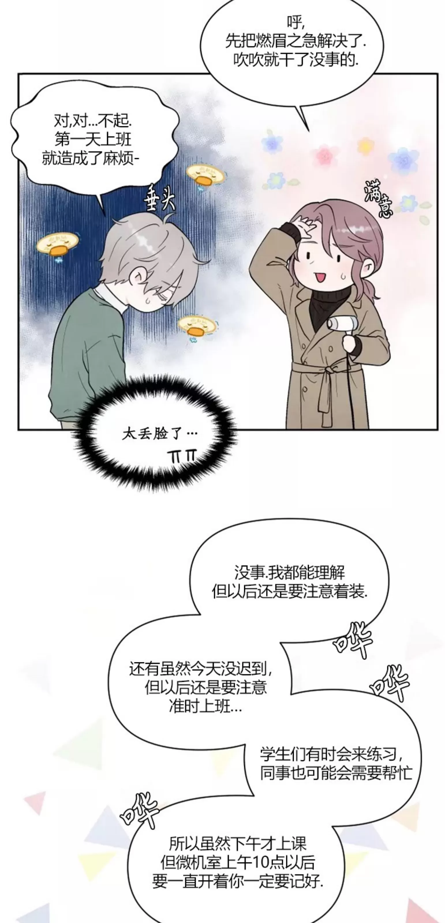 《命中注定》漫画最新章节第2话免费下拉式在线观看章节第【18】张图片