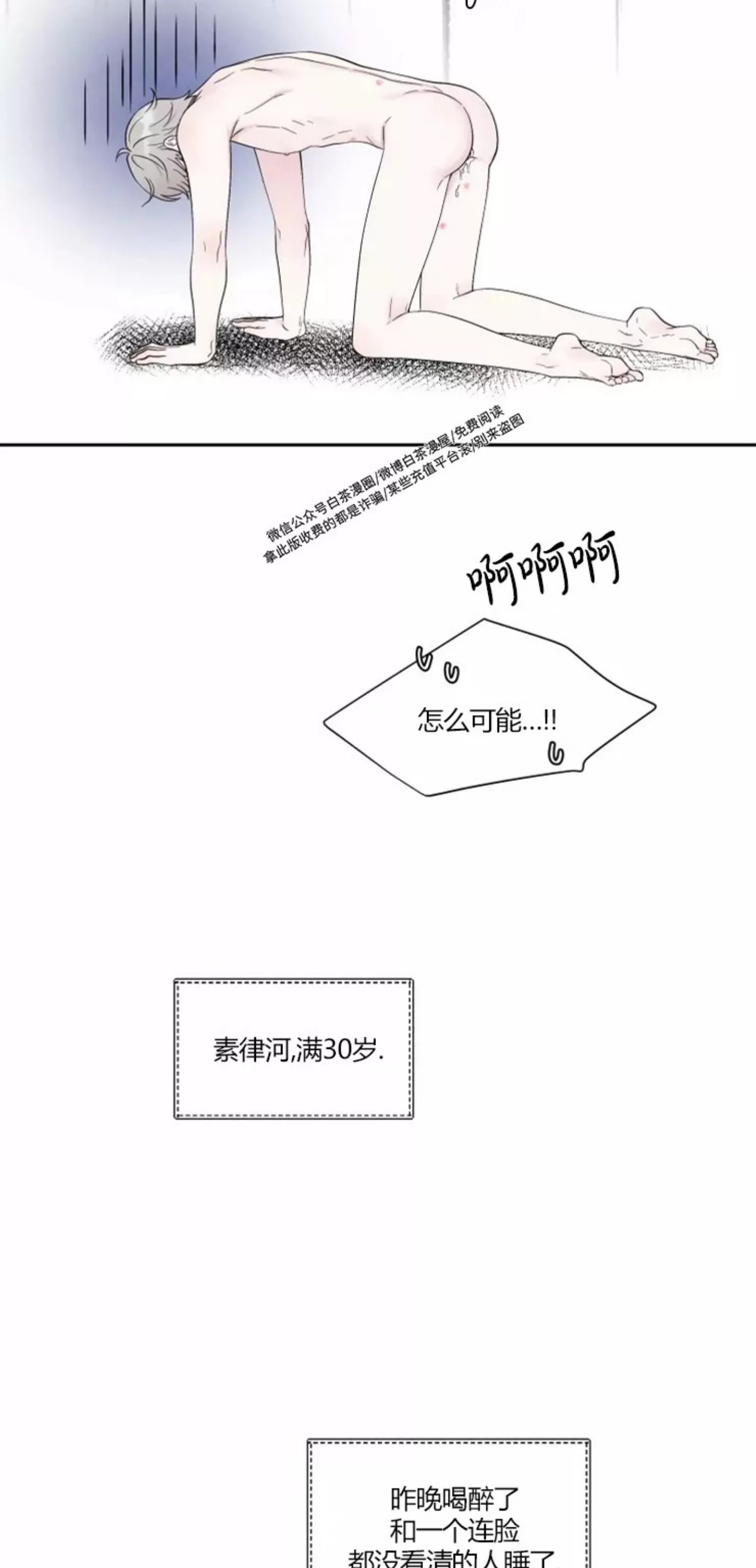 【命中注定[耽美]】漫画-（第2话）章节漫画下拉式图片-第8张图片