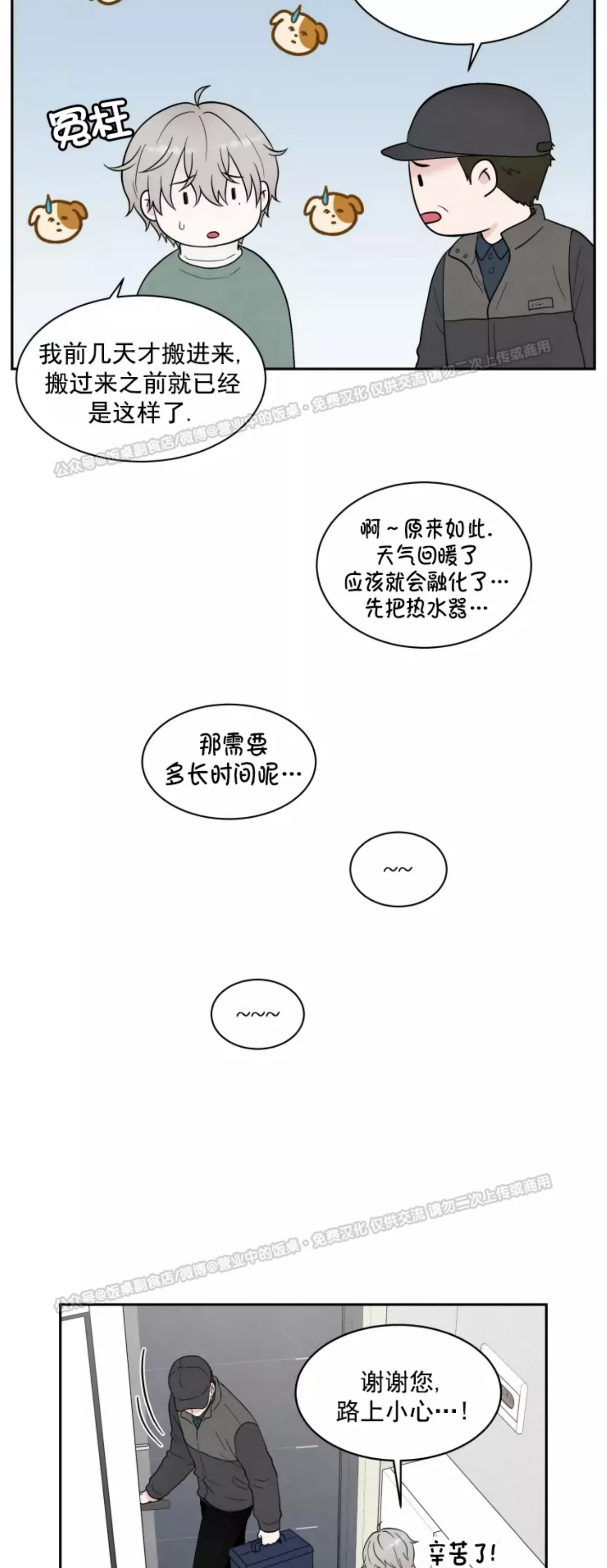 【命中注定[耽美]】漫画-（第03话）章节漫画下拉式图片-第31张图片