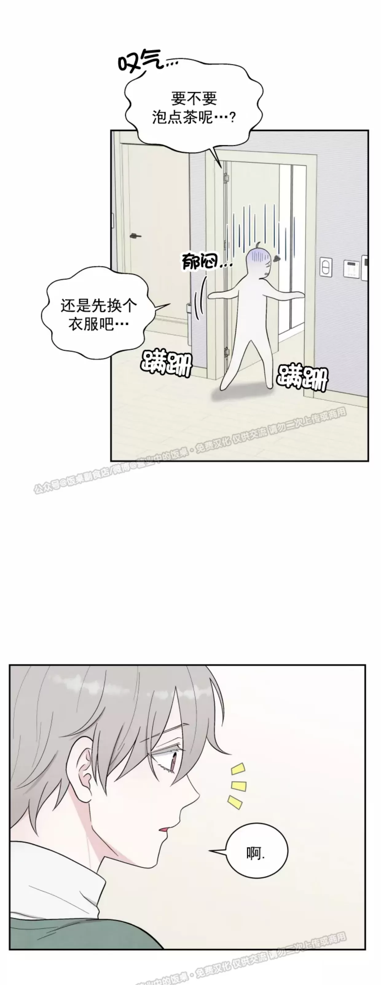 【命中注定[耽美]】漫画-（第03话）章节漫画下拉式图片-第34张图片