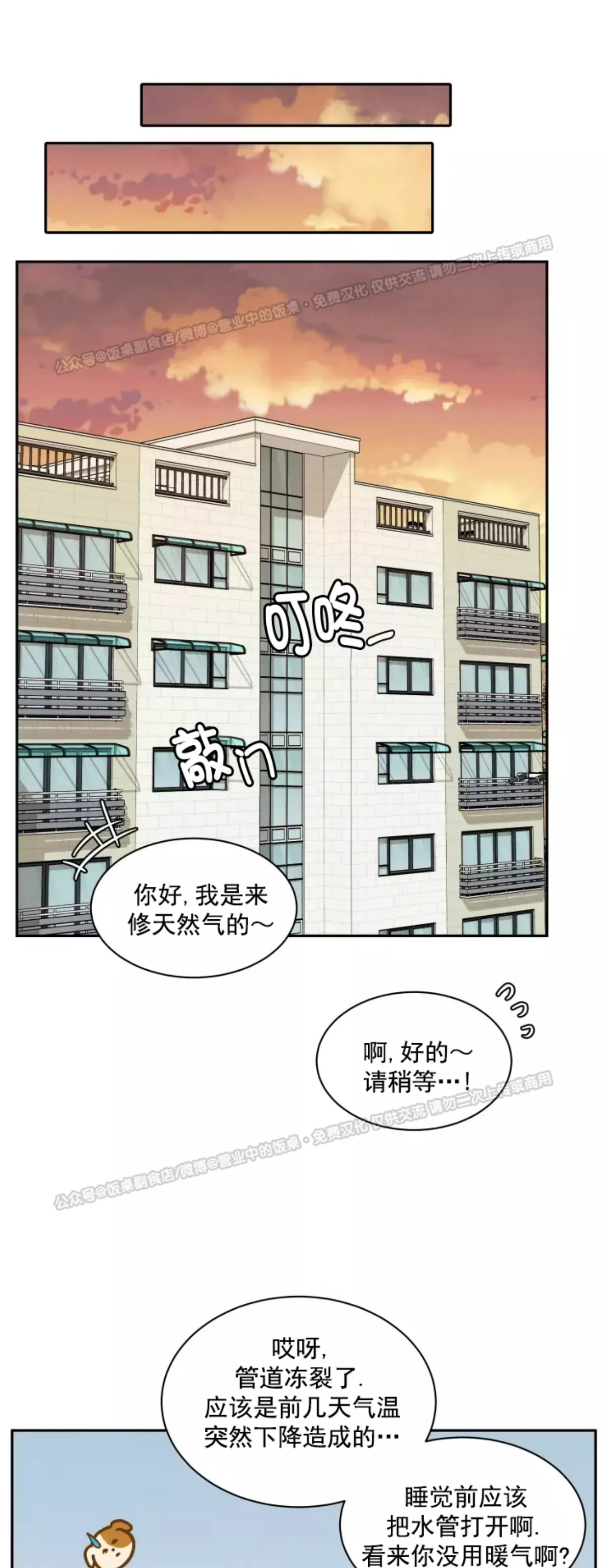 【命中注定[耽美]】漫画-（第03话）章节漫画下拉式图片-第30张图片