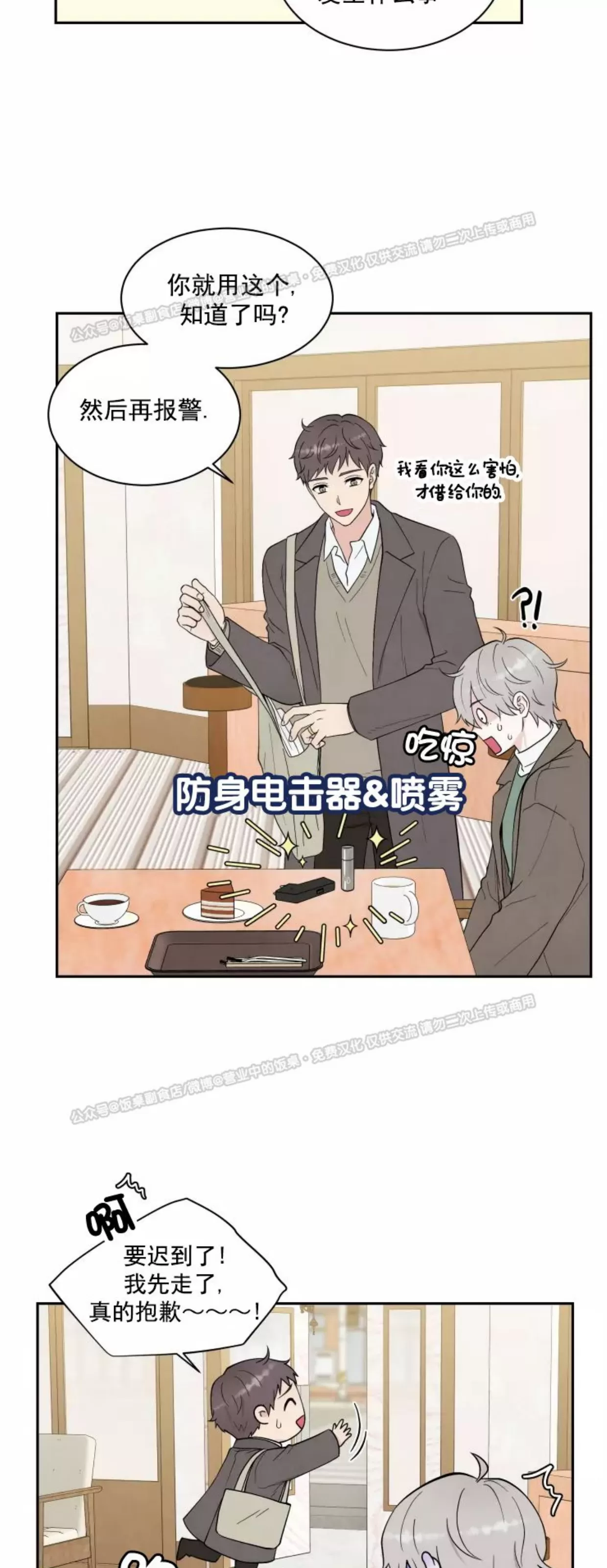 【命中注定[耽美]】漫画-（第03话）章节漫画下拉式图片-第27张图片