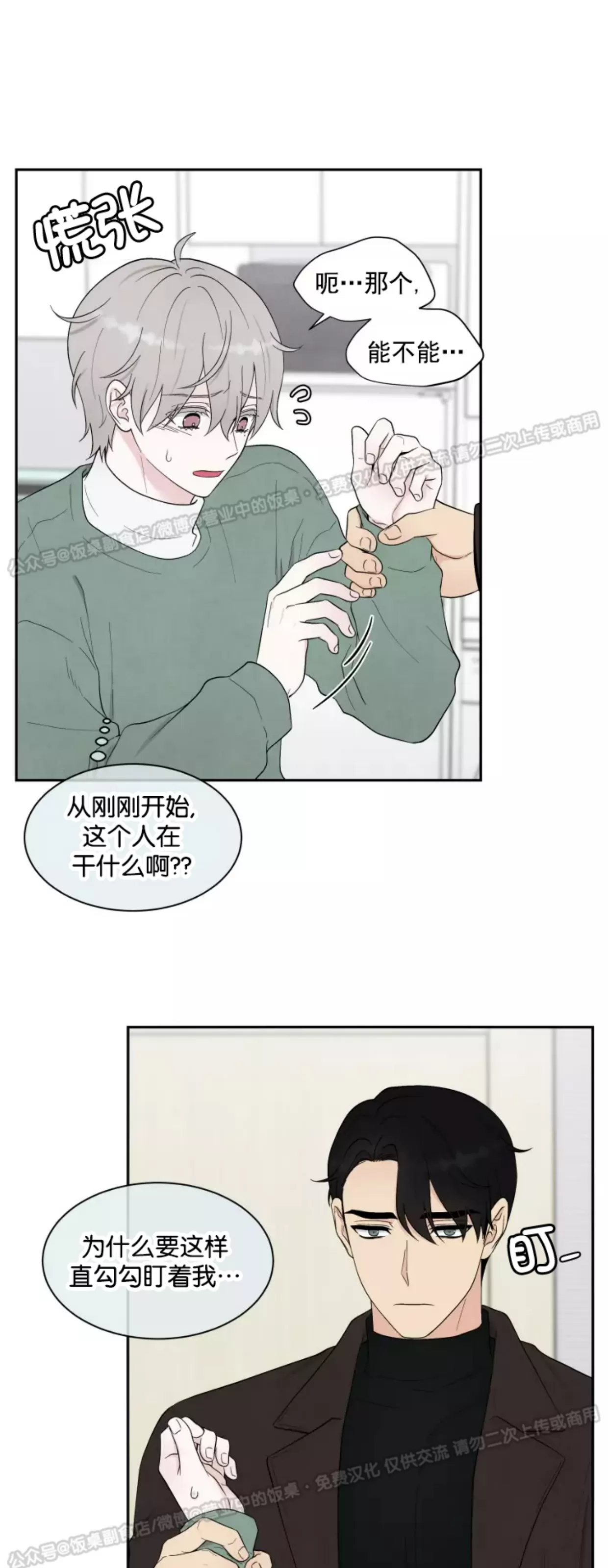 【命中注定[耽美]】漫画-（第03话）章节漫画下拉式图片-第42张图片