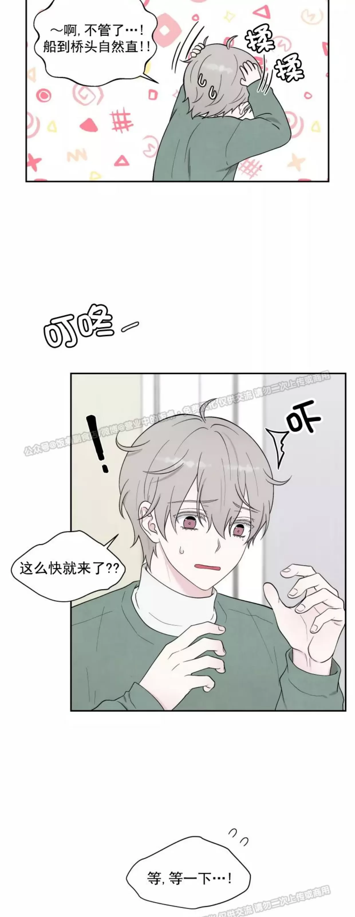 【命中注定[耽美]】漫画-（第03话）章节漫画下拉式图片-第38张图片