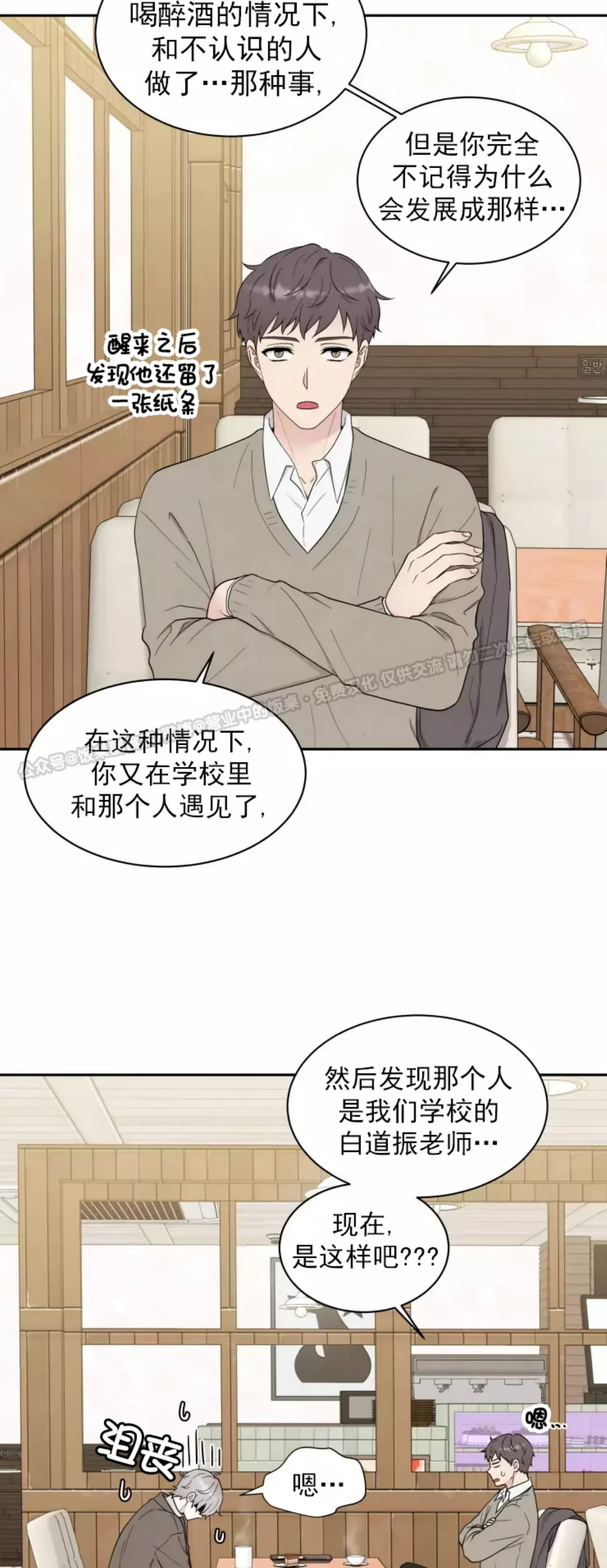 【命中注定[耽美]】漫画-（第03话）章节漫画下拉式图片-第8张图片