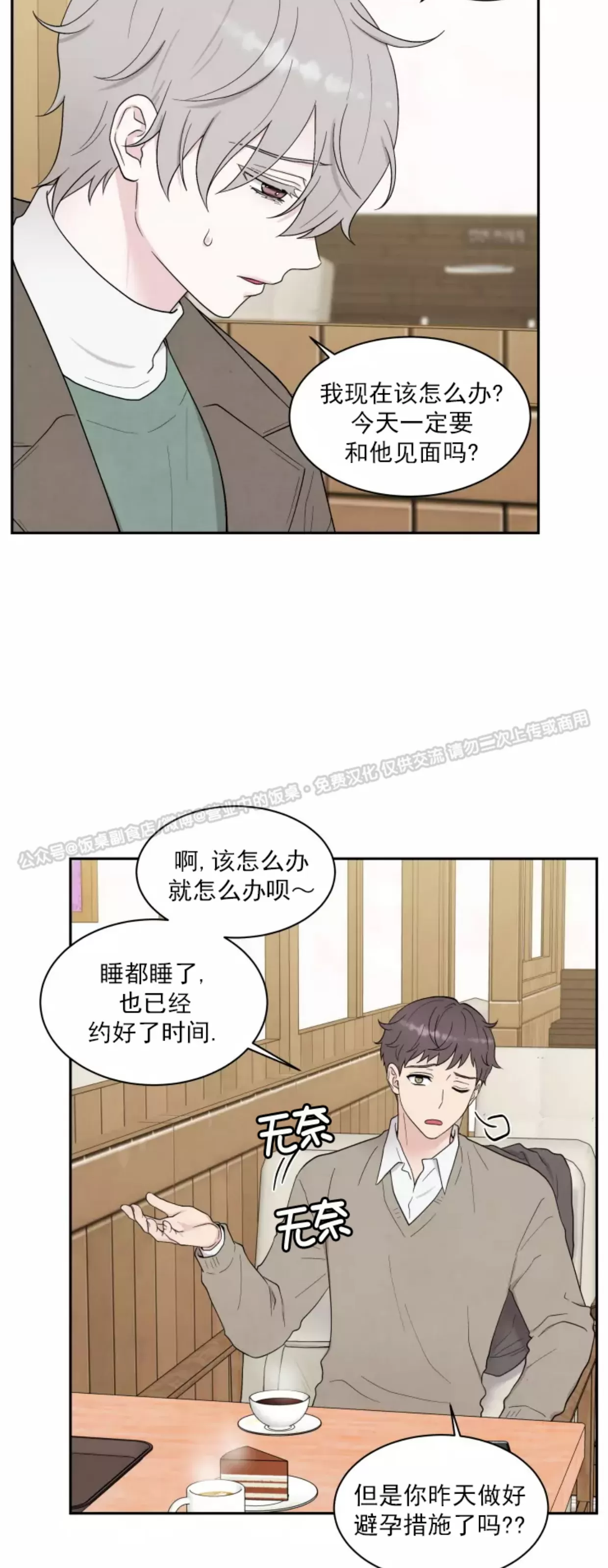 【命中注定[耽美]】漫画-（第03话）章节漫画下拉式图片-第11张图片