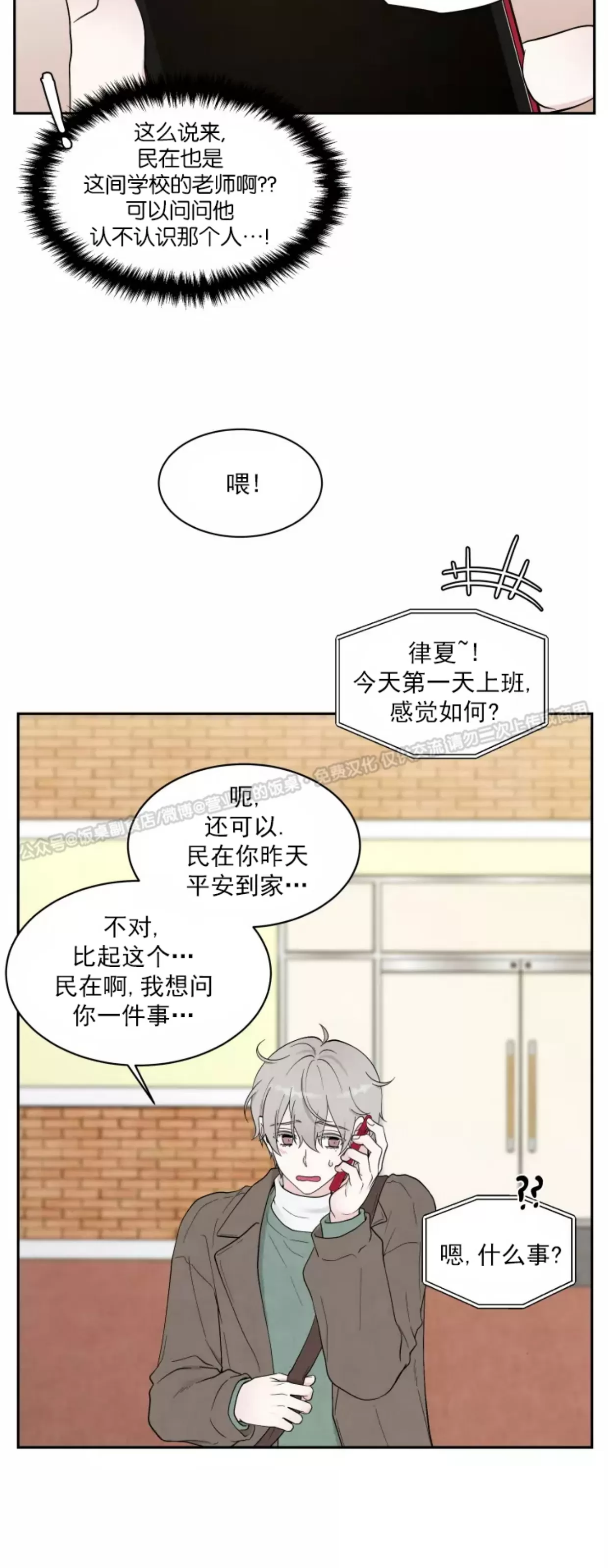 【命中注定[耽美]】漫画-（第03话）章节漫画下拉式图片-第5张图片