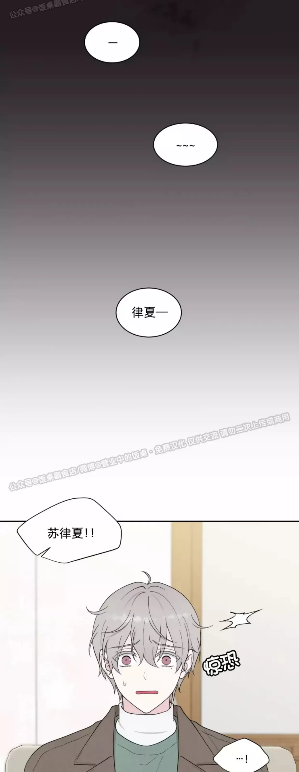 【命中注定[耽美]】漫画-（第03话）章节漫画下拉式图片-第17张图片