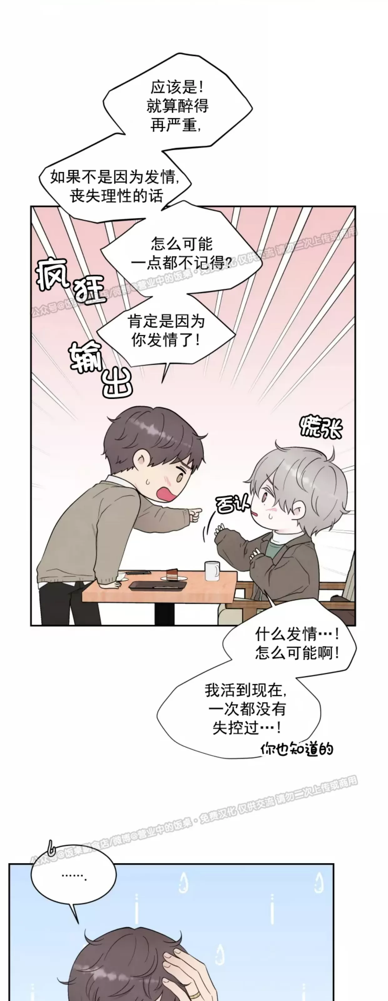 【命中注定[耽美]】漫画-（第03话）章节漫画下拉式图片-第21张图片