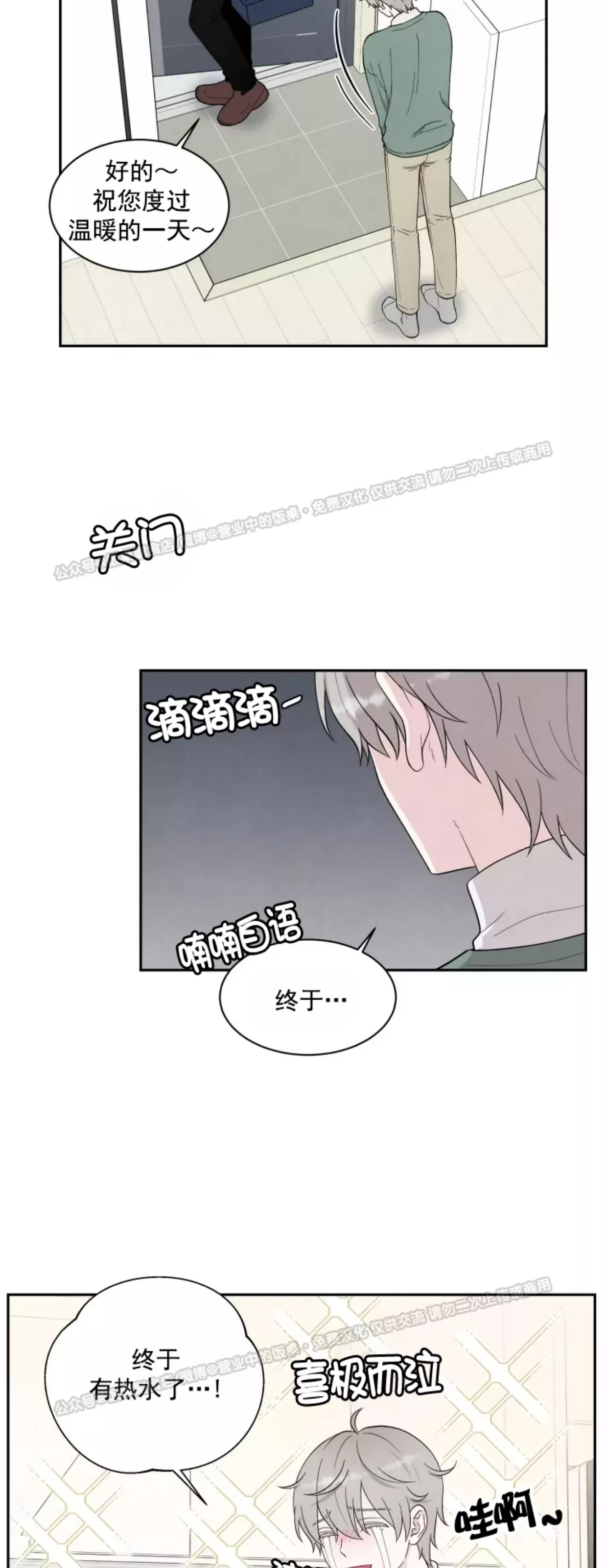 【命中注定[耽美]】漫画-（第03话）章节漫画下拉式图片-第32张图片