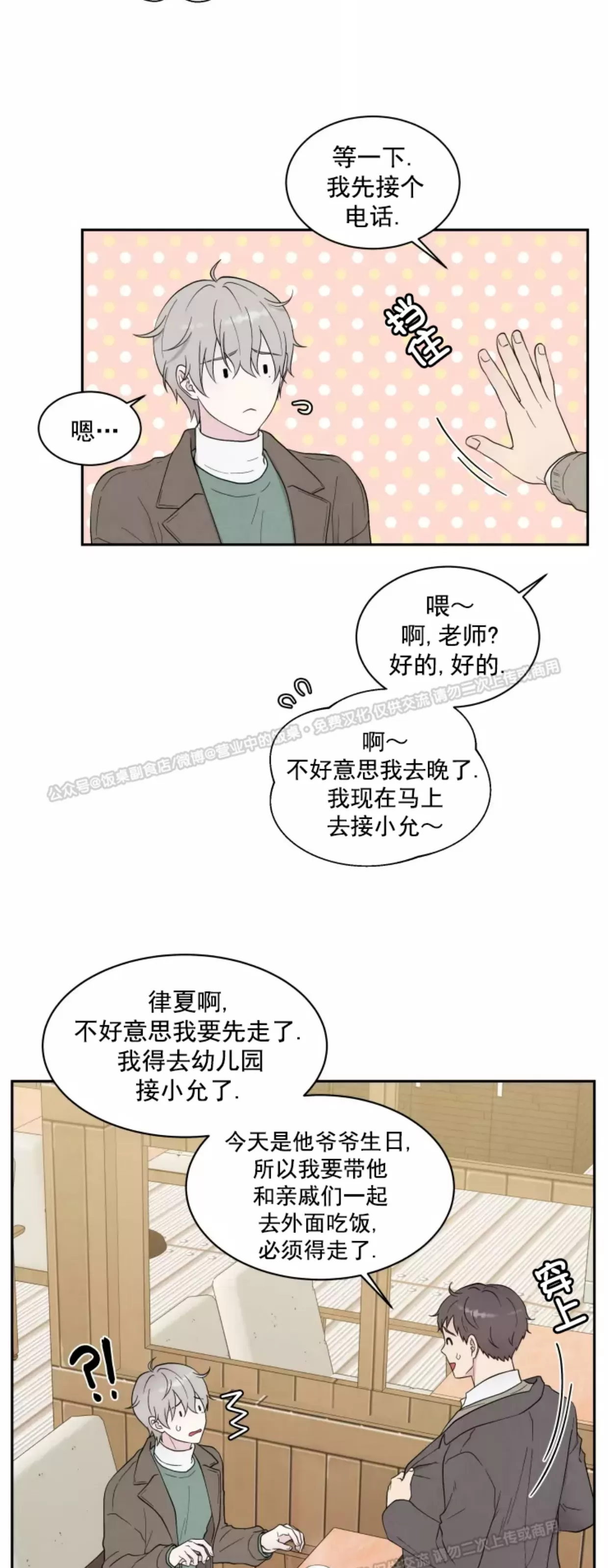 【命中注定[耽美]】漫画-（第03话）章节漫画下拉式图片-第23张图片