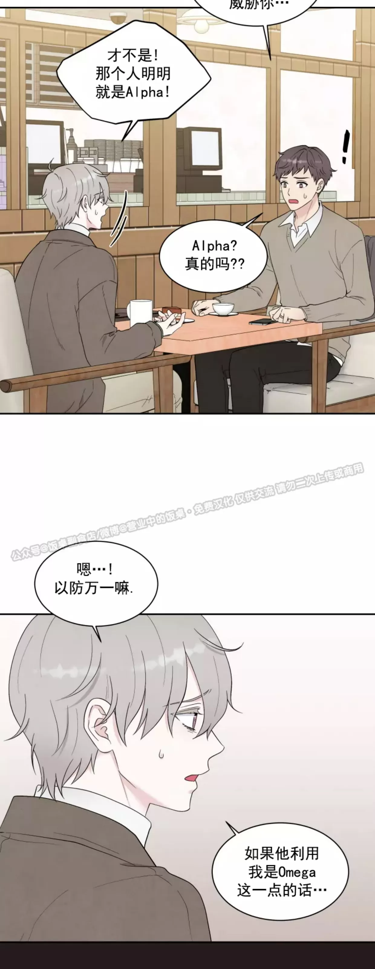 【命中注定[耽美]】漫画-（第03话）章节漫画下拉式图片-第14张图片