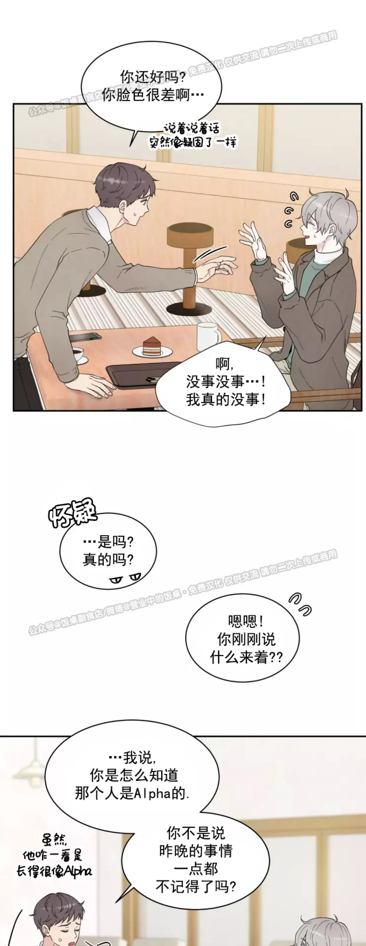 【命中注定[耽美]】漫画-（第03话）章节漫画下拉式图片-第19张图片