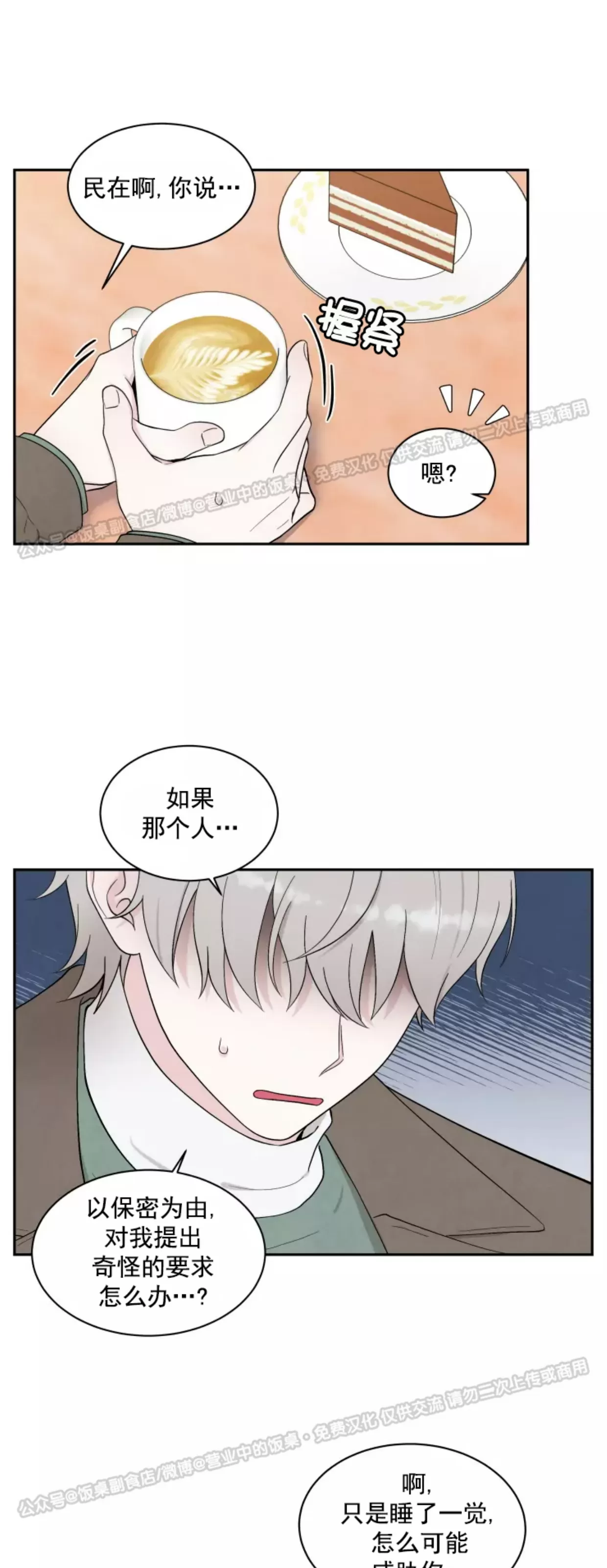 【命中注定[耽美]】漫画-（第03话）章节漫画下拉式图片-第13张图片