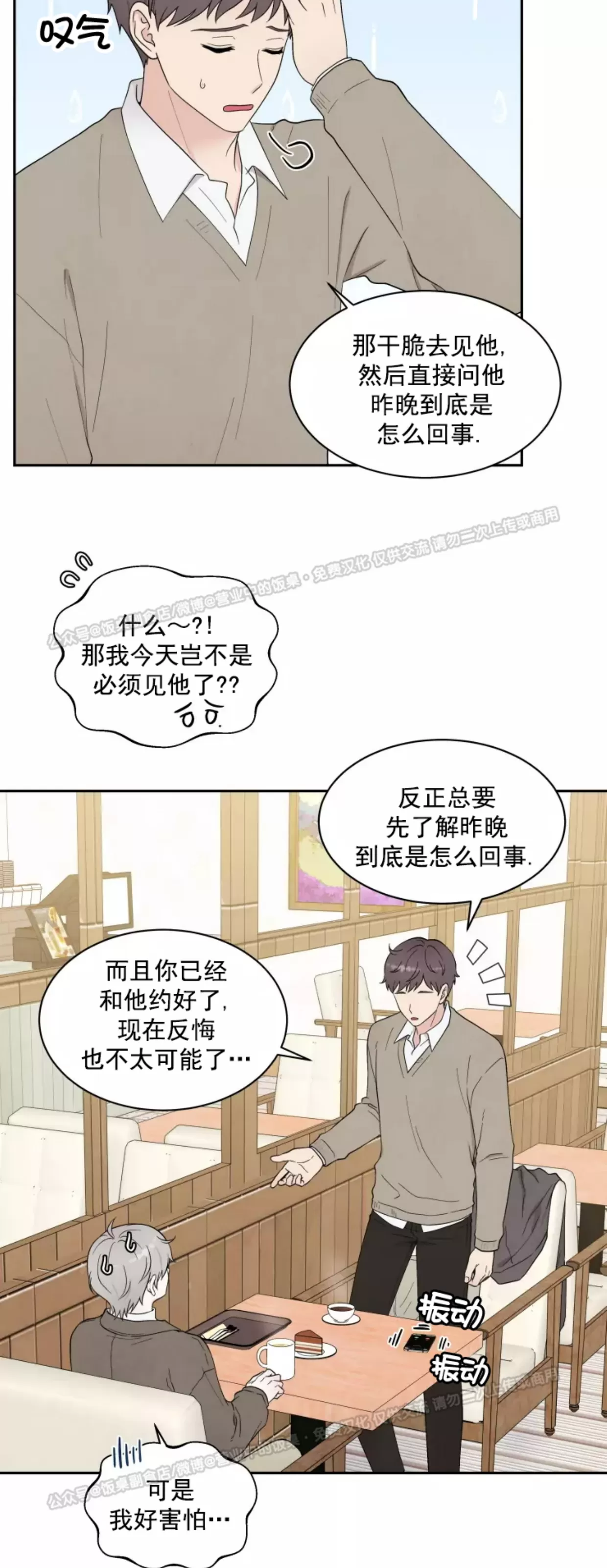 【命中注定[耽美]】漫画-（第03话）章节漫画下拉式图片-第22张图片