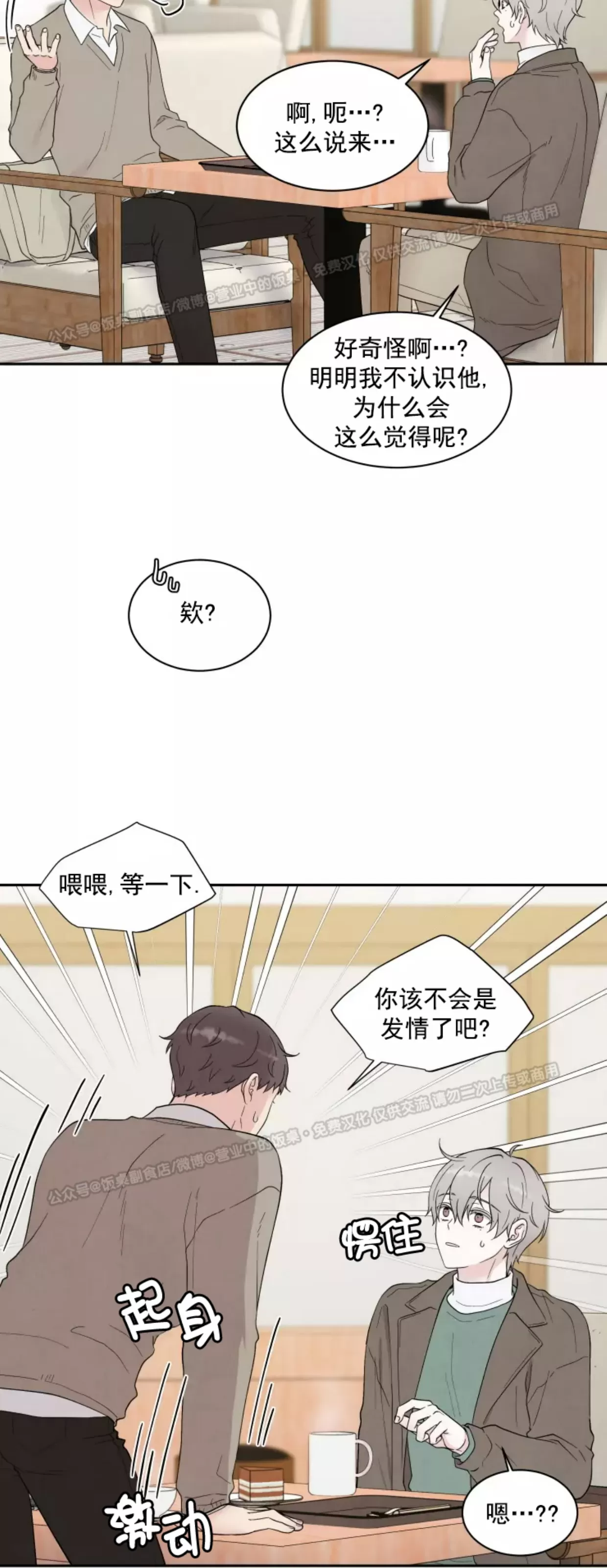 【命中注定[耽美]】漫画-（第03话）章节漫画下拉式图片-第20张图片