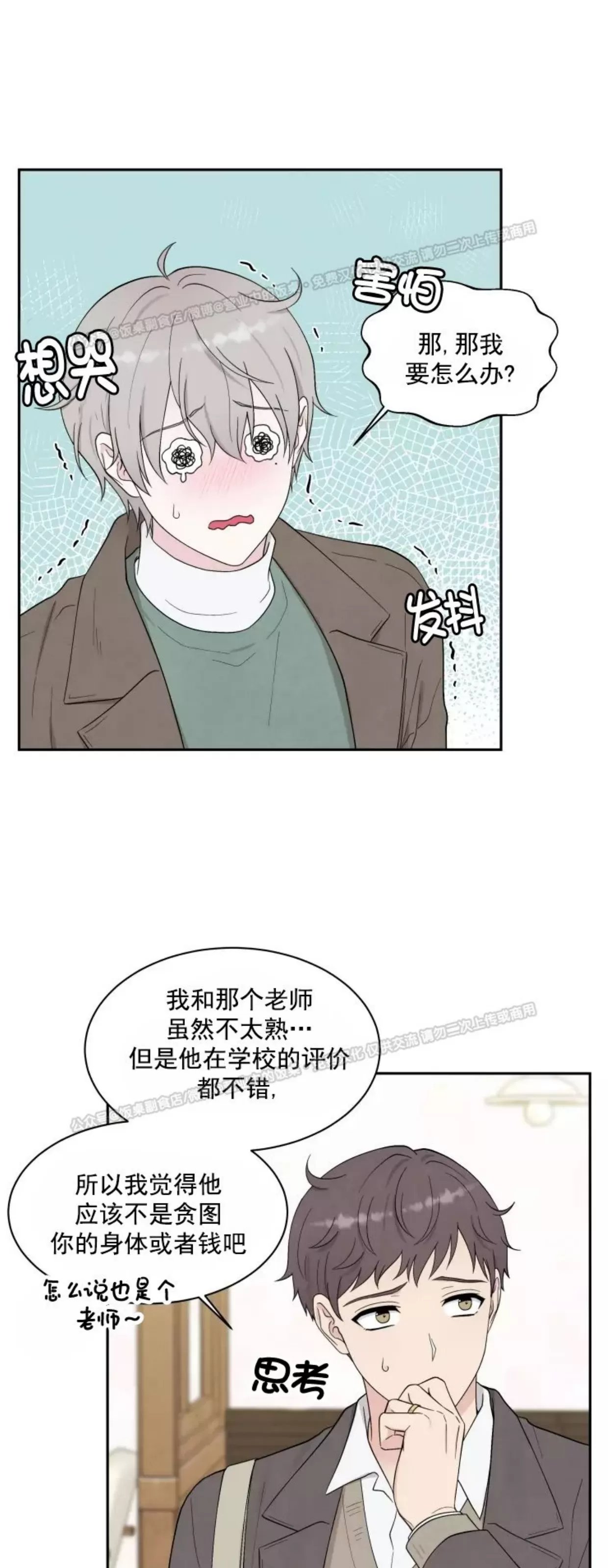 【命中注定[耽美]】漫画-（第03话）章节漫画下拉式图片-第25张图片