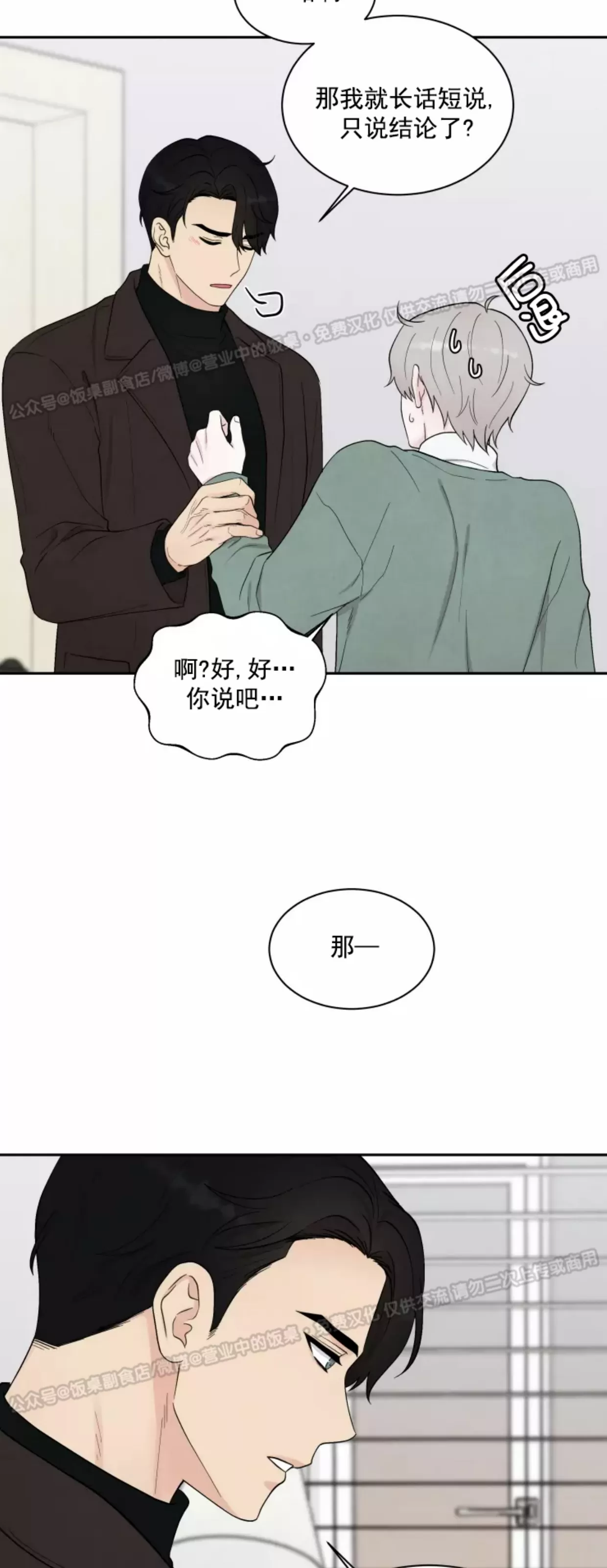 【命中注定[耽美]】漫画-（第03话）章节漫画下拉式图片-第44张图片