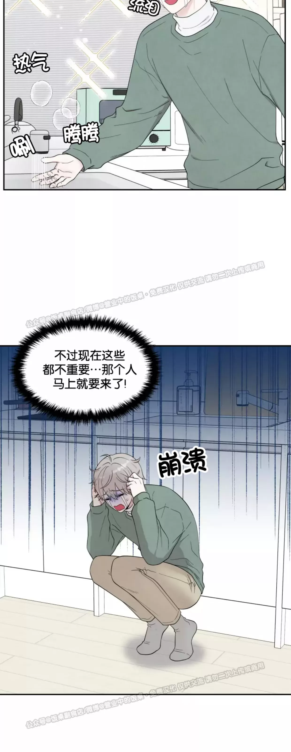 【命中注定[耽美]】漫画-（第03话）章节漫画下拉式图片-第33张图片