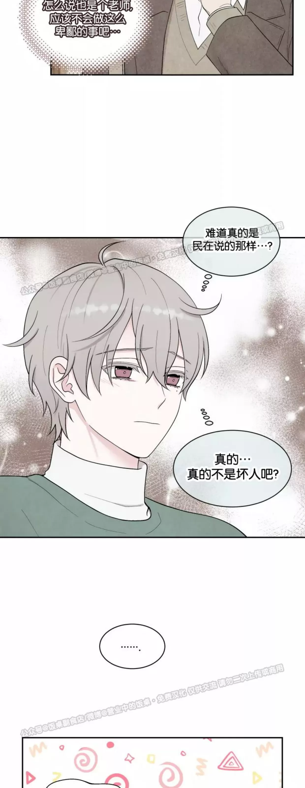 【命中注定[耽美]】漫画-（第03话）章节漫画下拉式图片-第37张图片