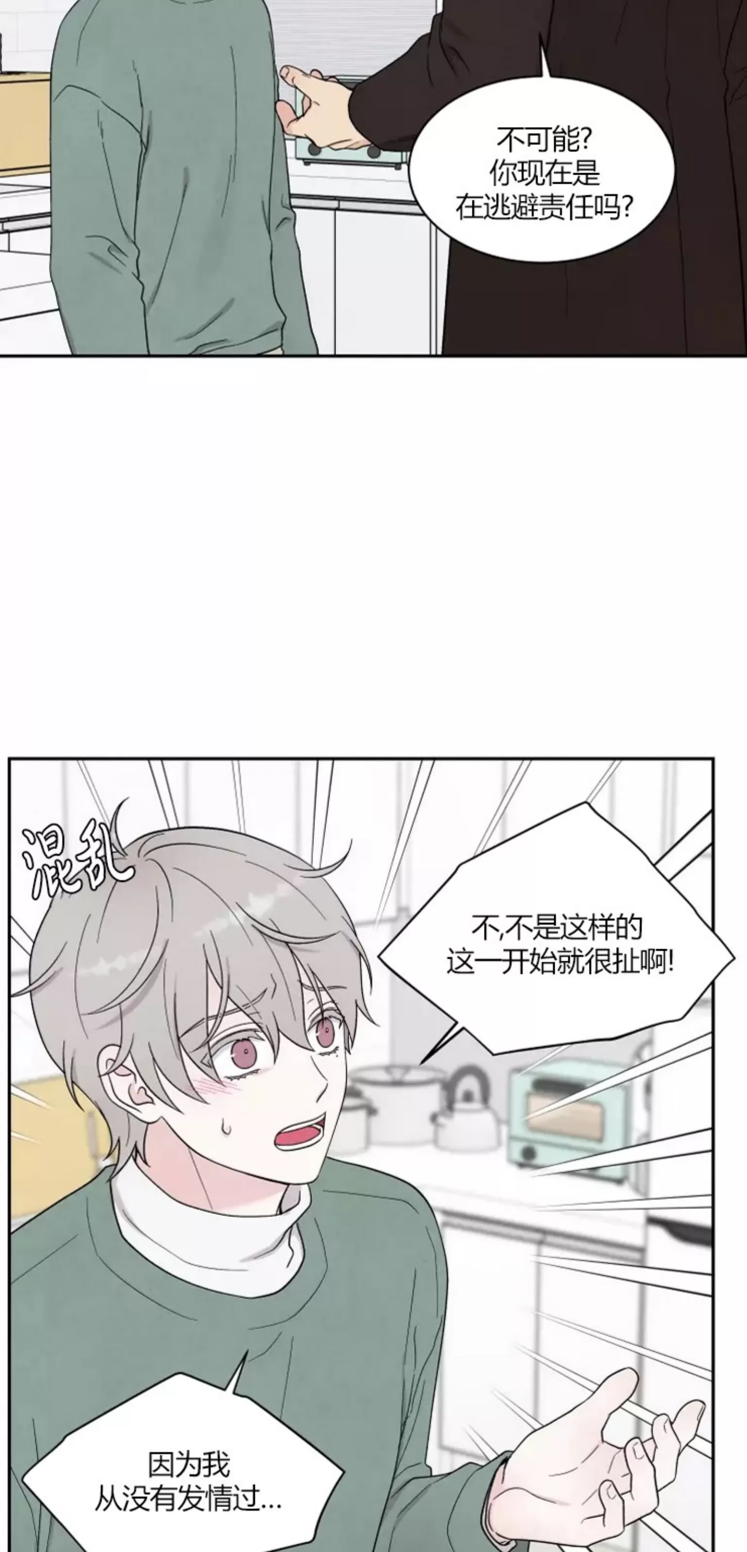 【命中注定[耽美]】漫画-（第4话）章节漫画下拉式图片-第39张图片