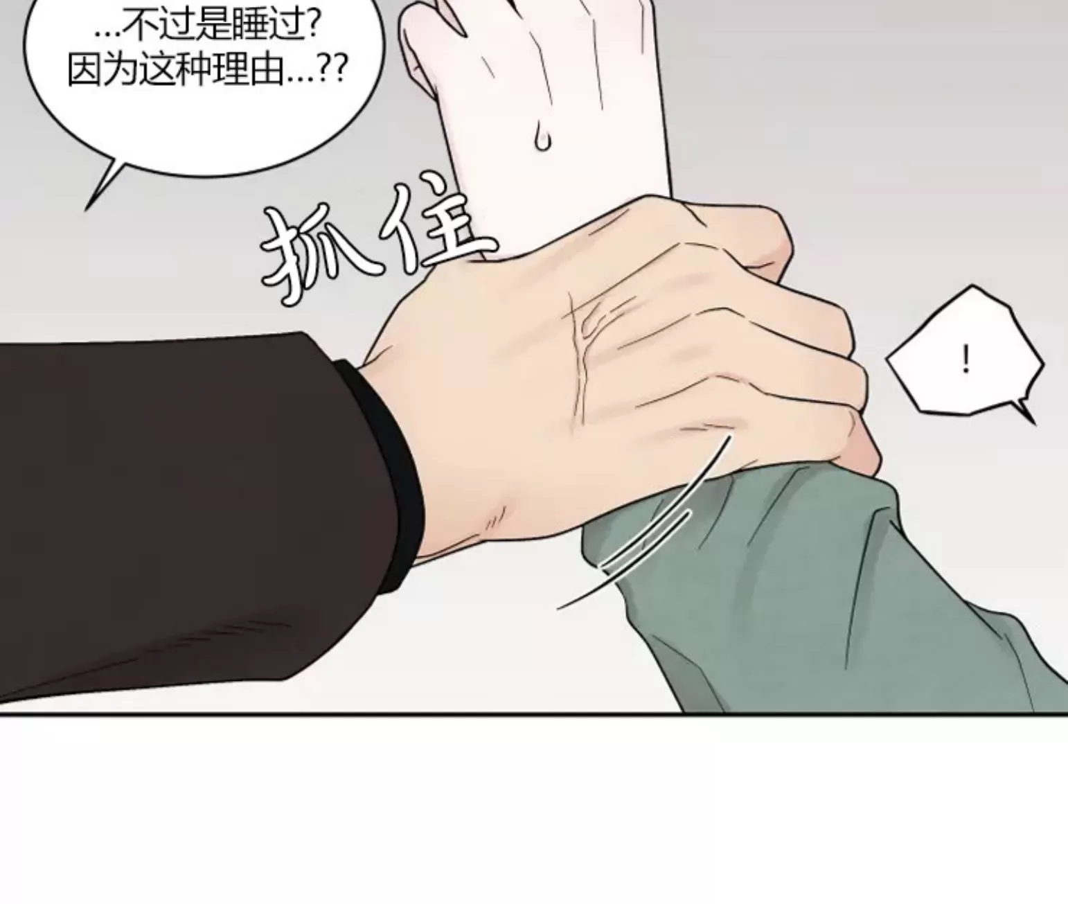 【命中注定[耽美]】漫画-（第4话）章节漫画下拉式图片-第5张图片