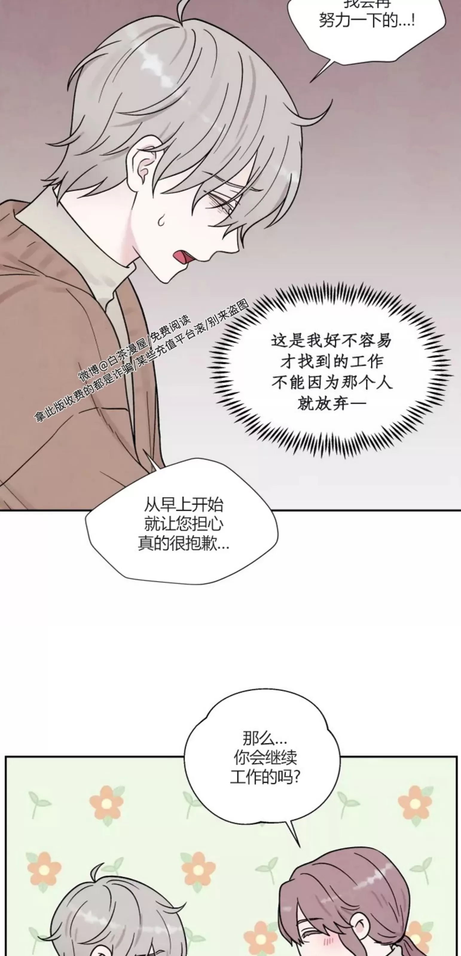 《命中注定》漫画最新章节第6话免费下拉式在线观看章节第【23】张图片