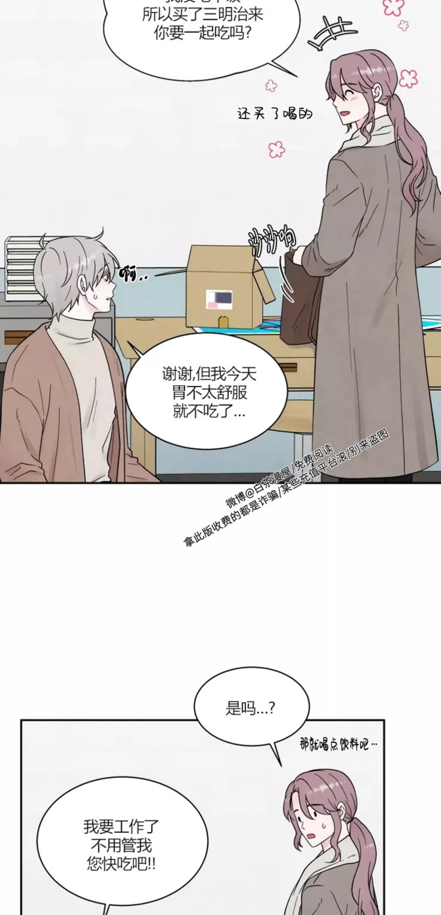 《命中注定》漫画最新章节第6话免费下拉式在线观看章节第【26】张图片