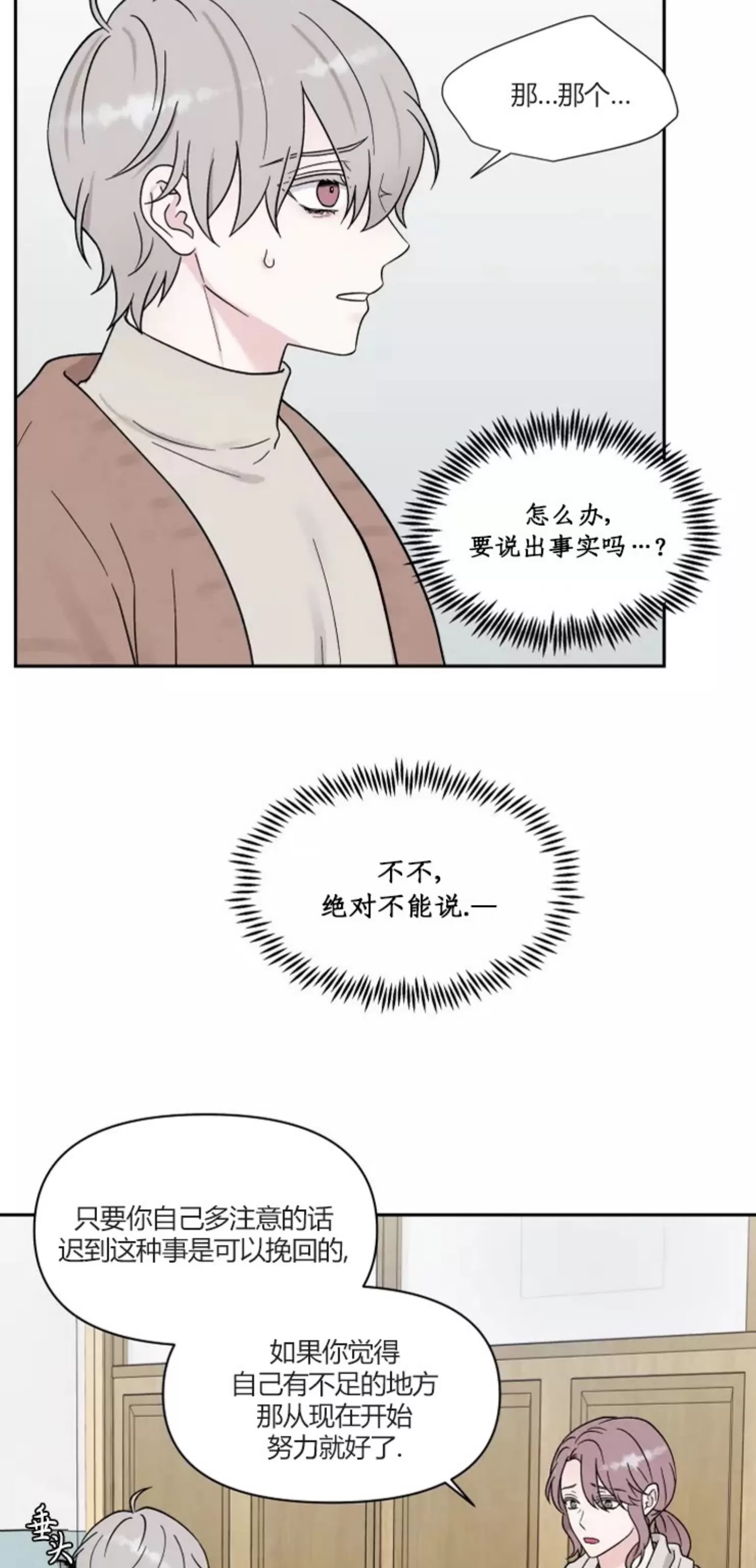 《命中注定》漫画最新章节第6话免费下拉式在线观看章节第【18】张图片