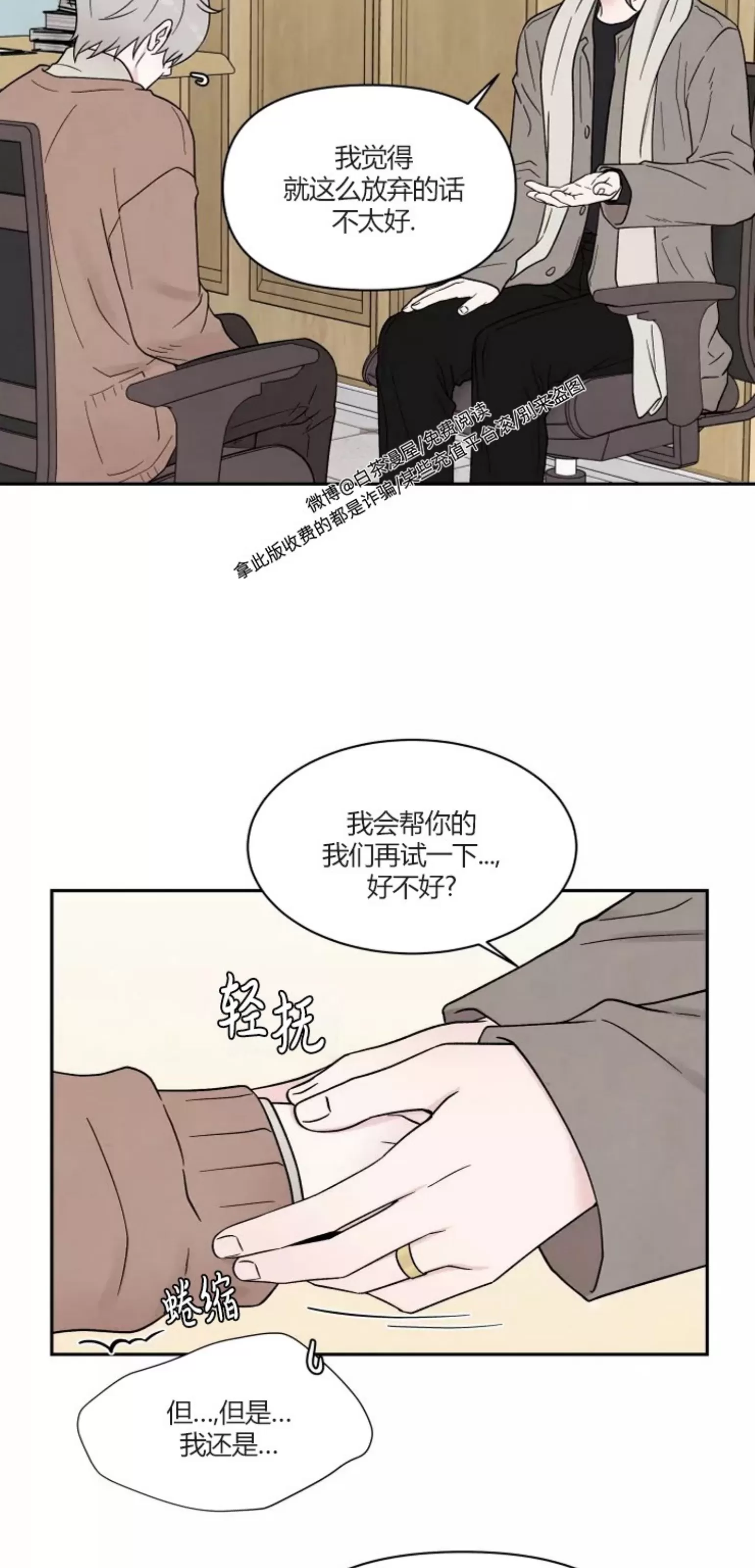 《命中注定》漫画最新章节第6话免费下拉式在线观看章节第【19】张图片