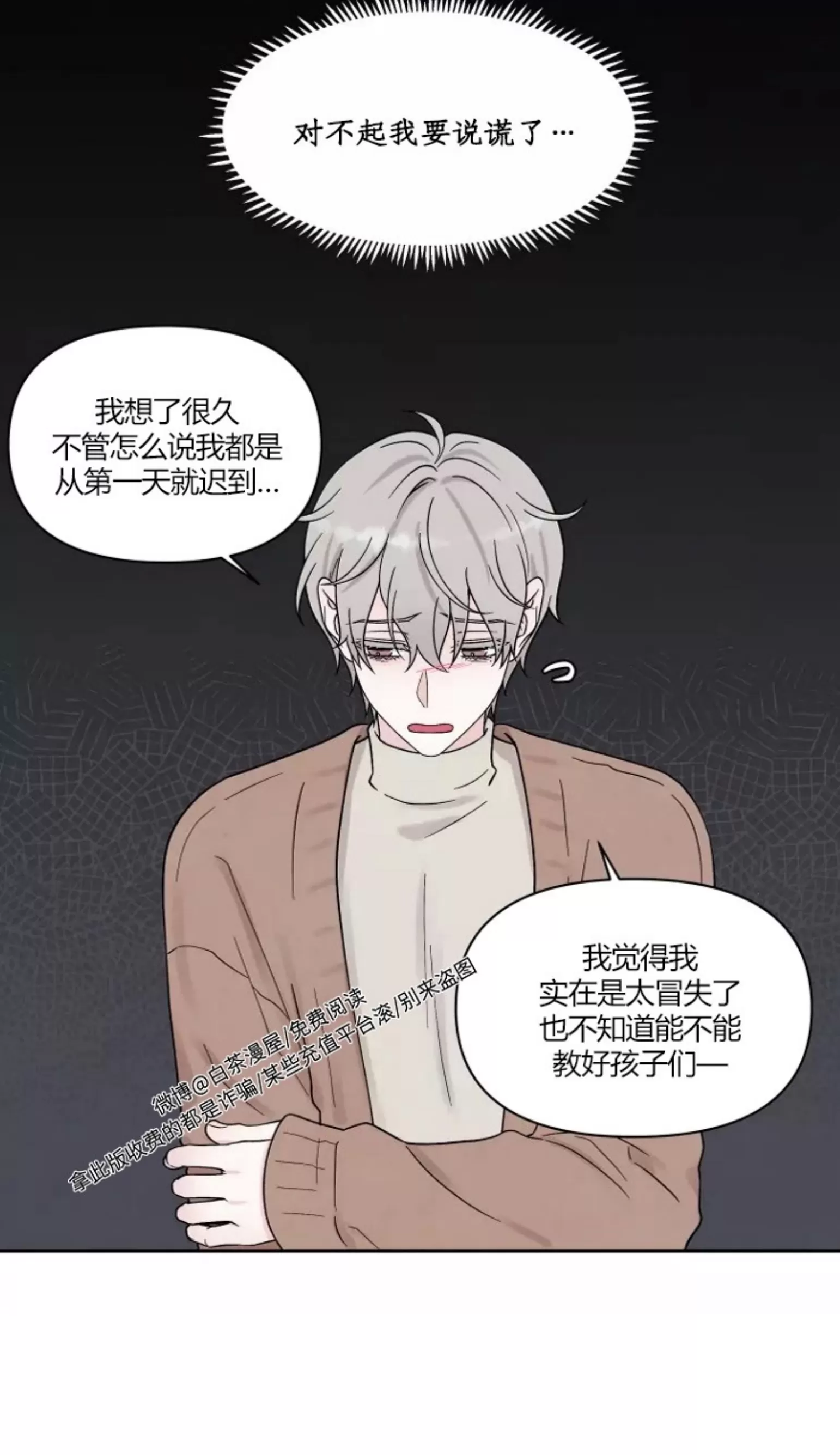 《命中注定》漫画最新章节第6话免费下拉式在线观看章节第【16】张图片