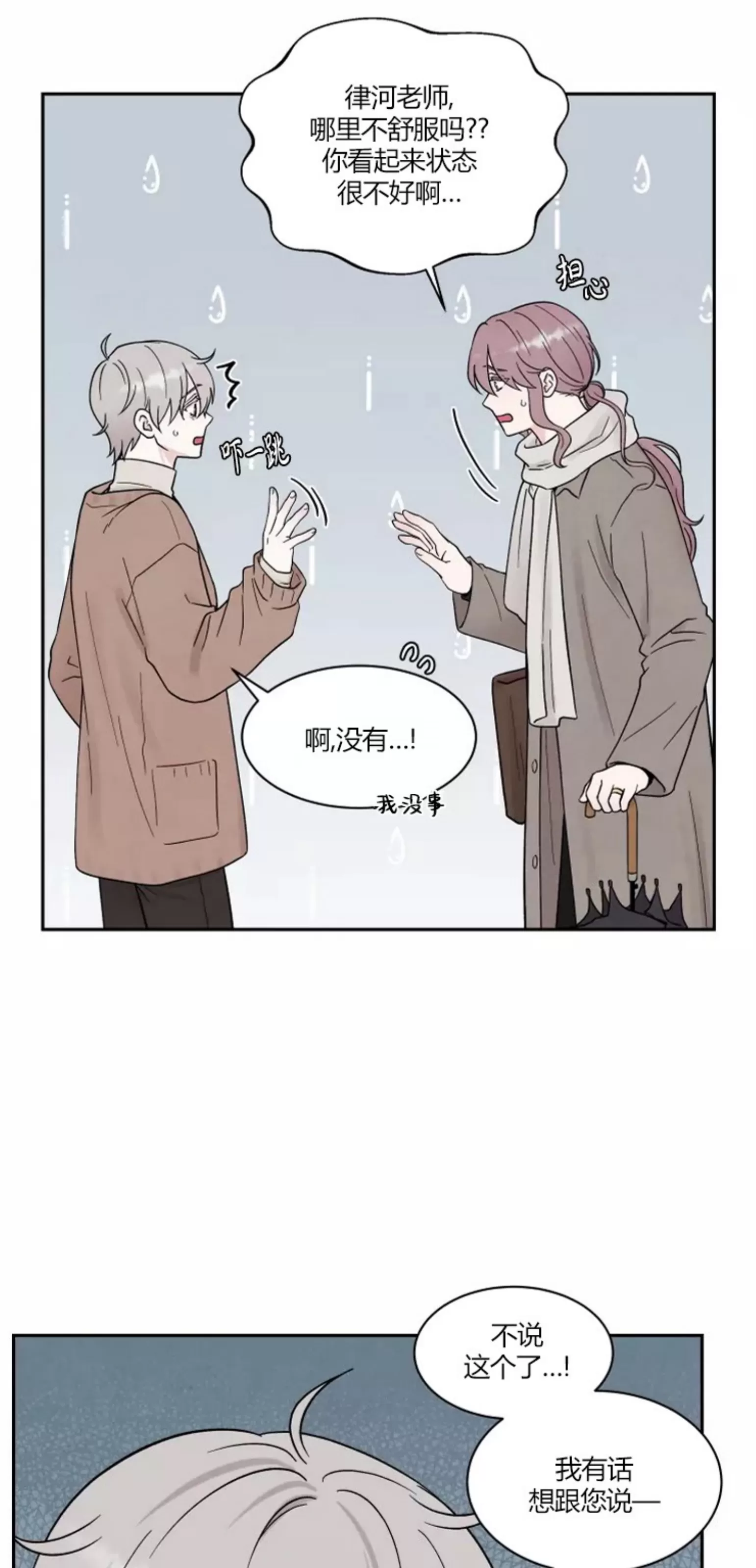 《命中注定》漫画最新章节第6话免费下拉式在线观看章节第【11】张图片