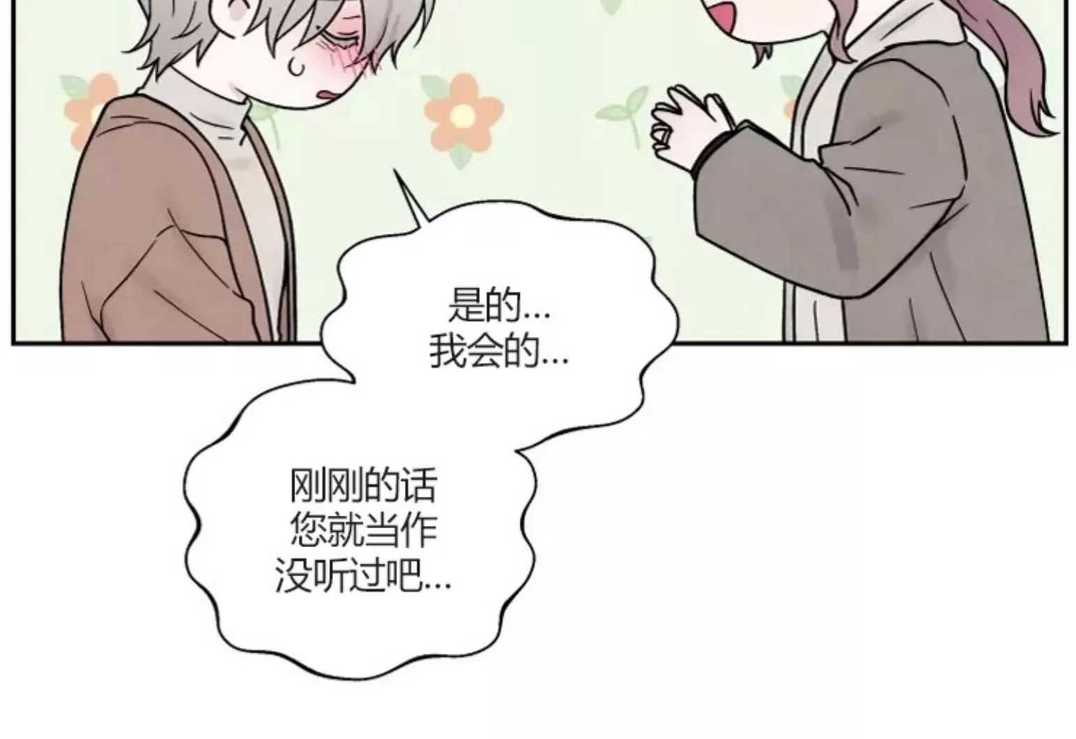 《命中注定》漫画最新章节第6话免费下拉式在线观看章节第【24】张图片