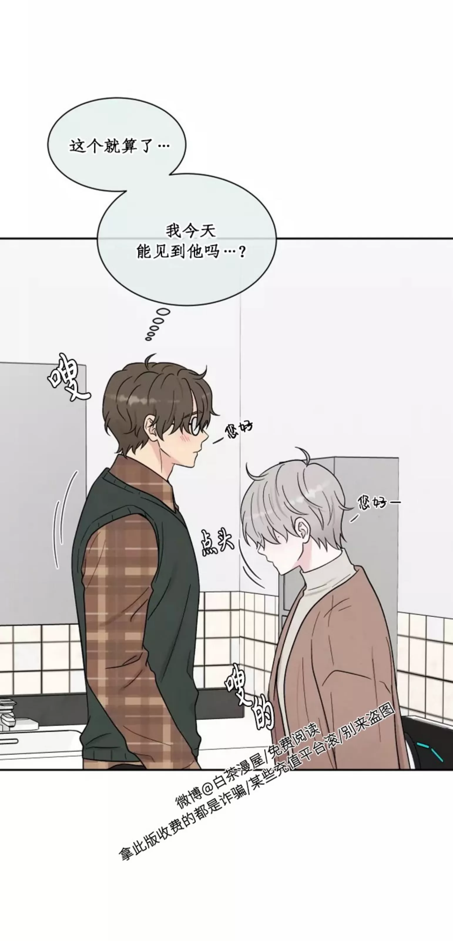 《命中注定》漫画最新章节第6话免费下拉式在线观看章节第【41】张图片