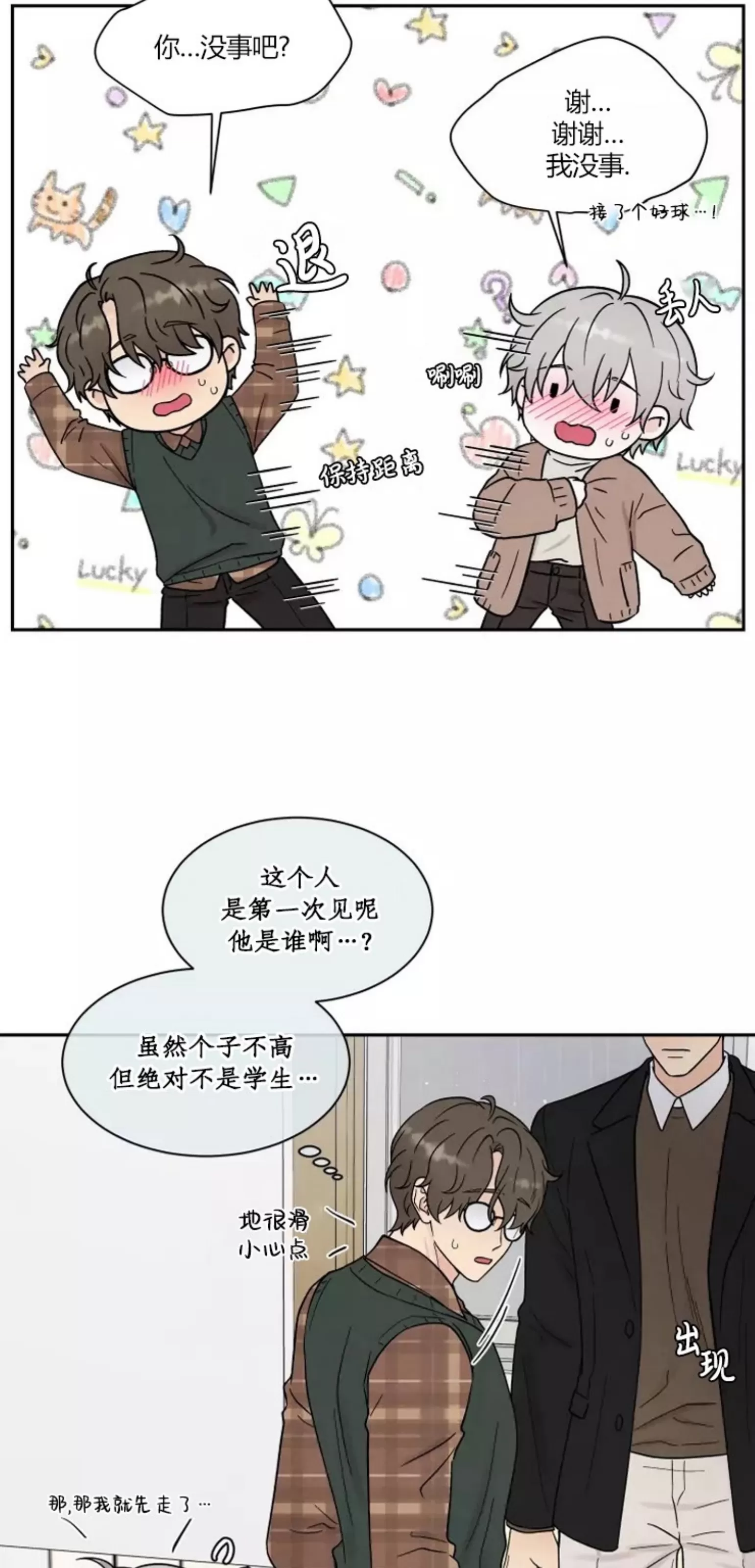 《命中注定》漫画最新章节第6话免费下拉式在线观看章节第【47】张图片